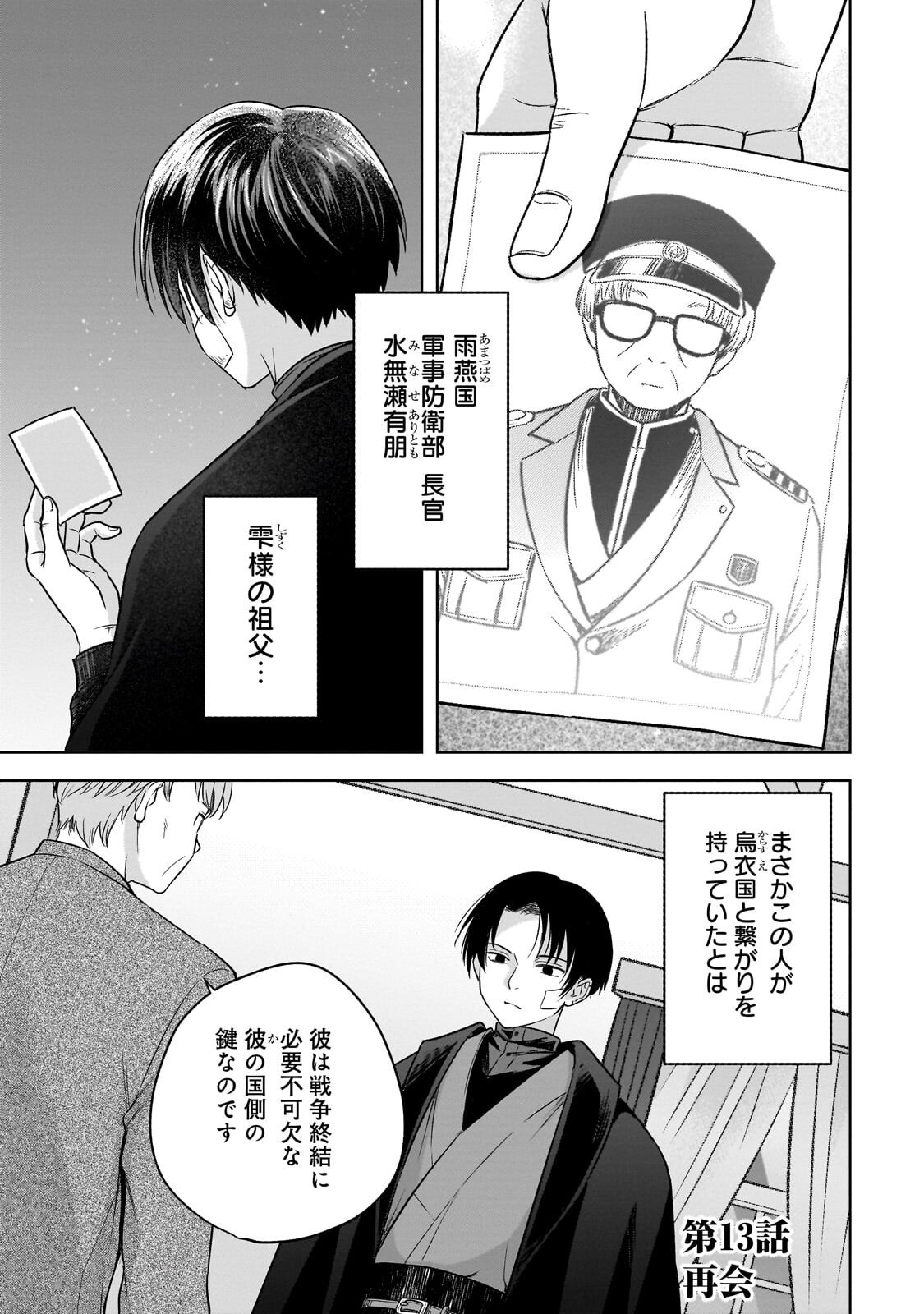 Gekka no Himekoi - Chapter 13 - Page 1