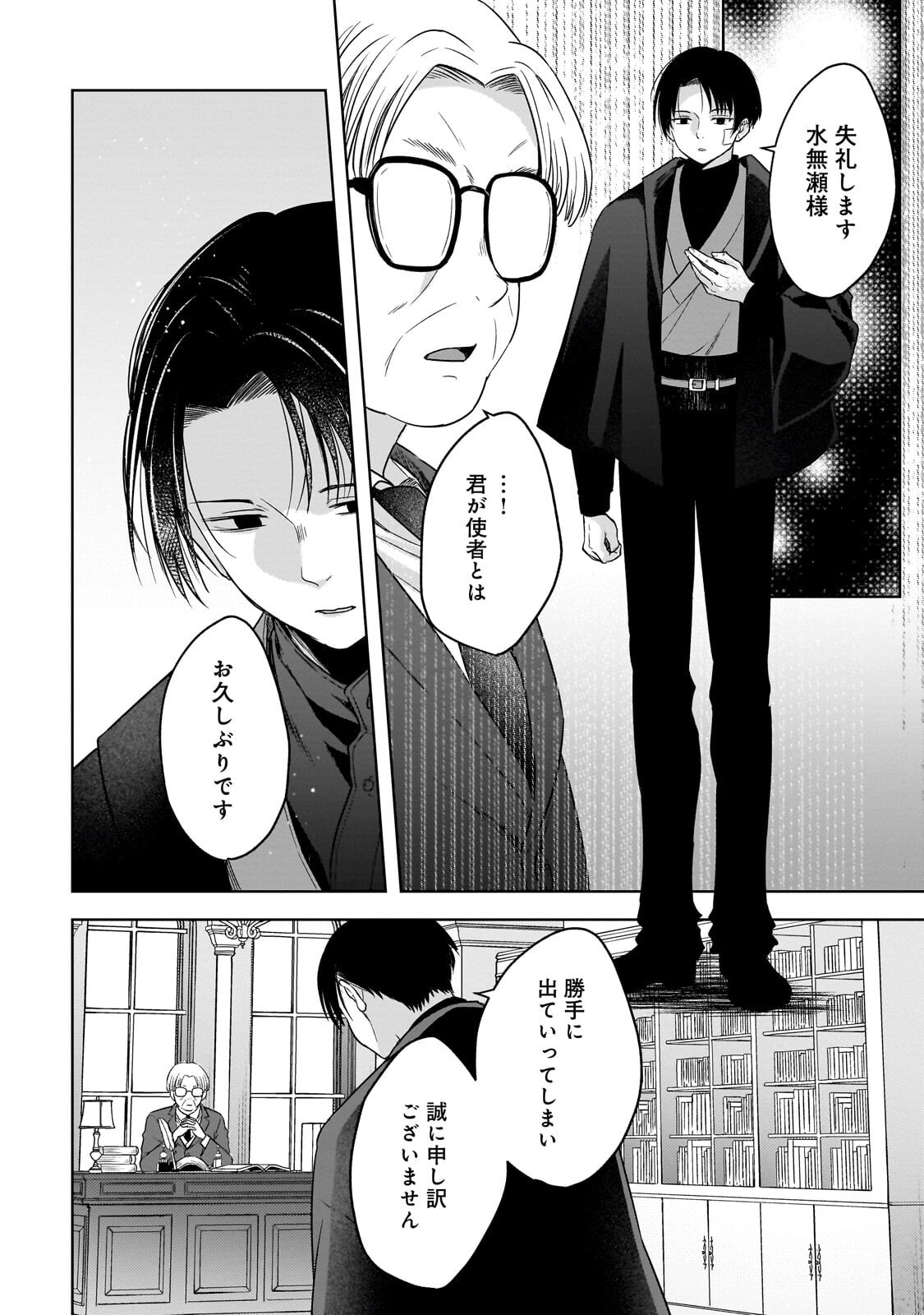 Gekka no Himekoi - Chapter 13 - Page 10