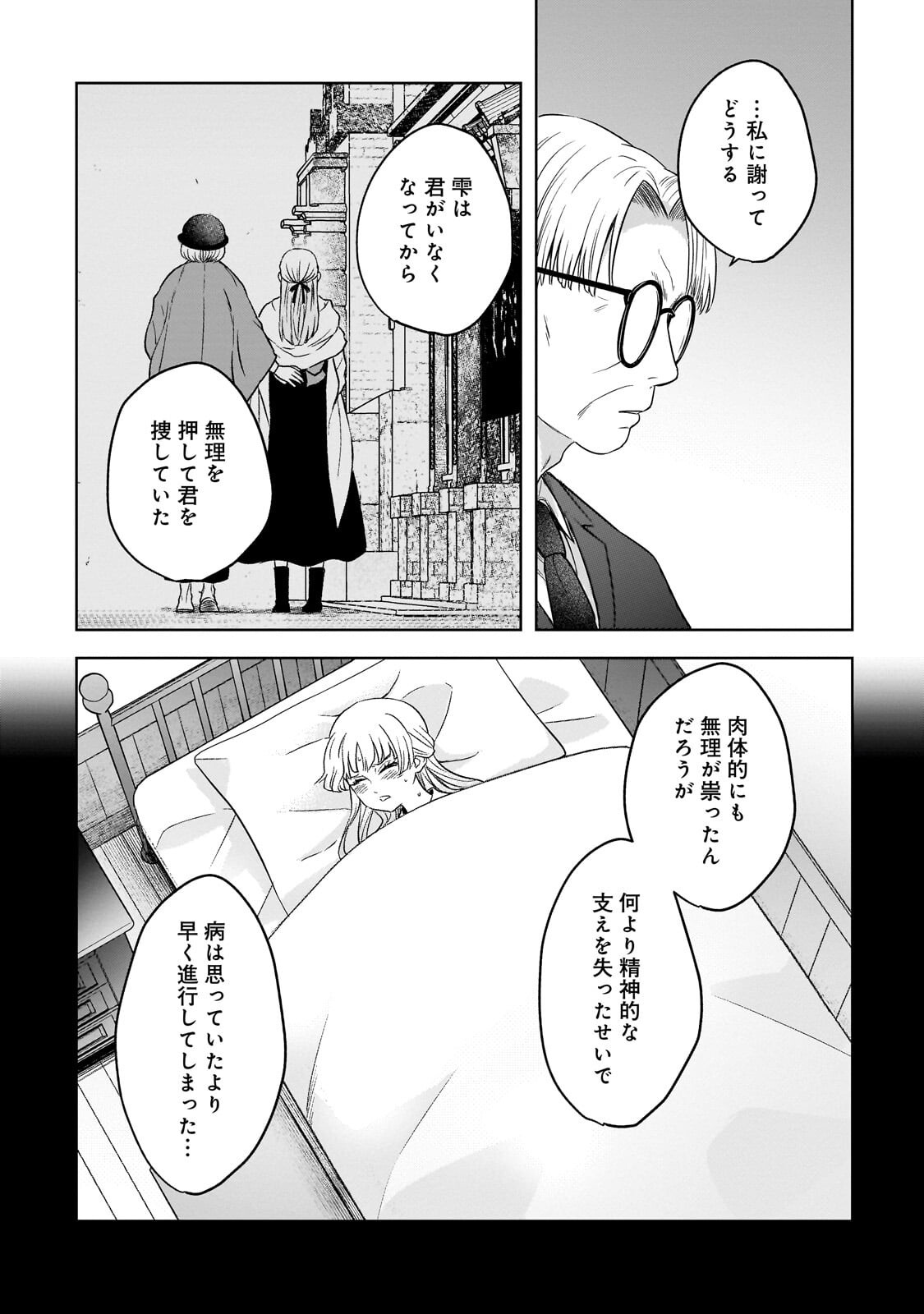 Gekka no Himekoi - Chapter 13 - Page 11