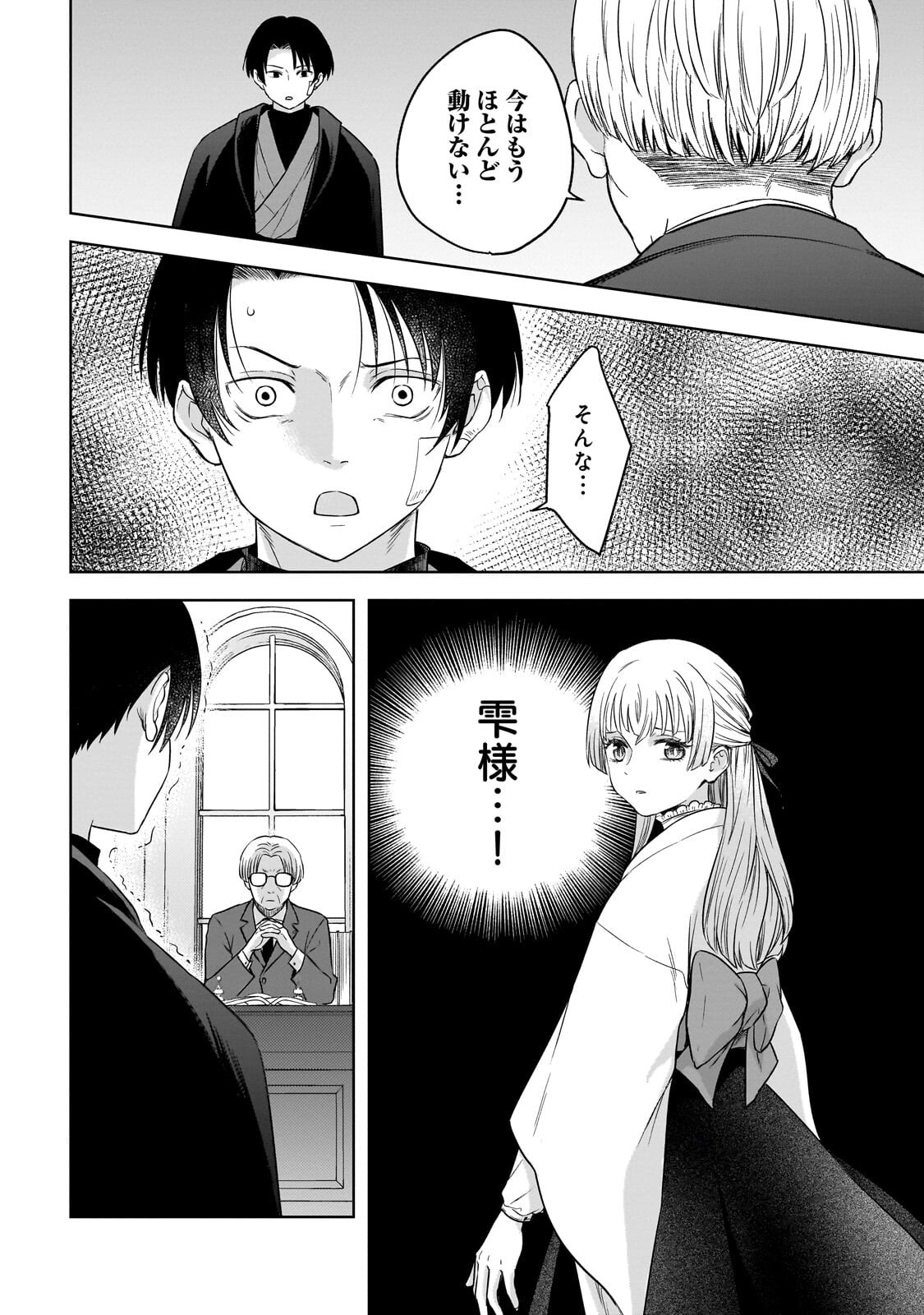 Gekka no Himekoi - Chapter 13 - Page 12