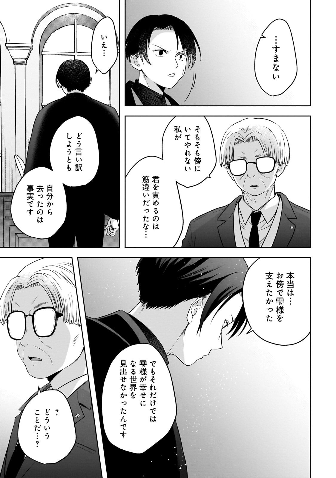 Gekka no Himekoi - Chapter 13 - Page 13