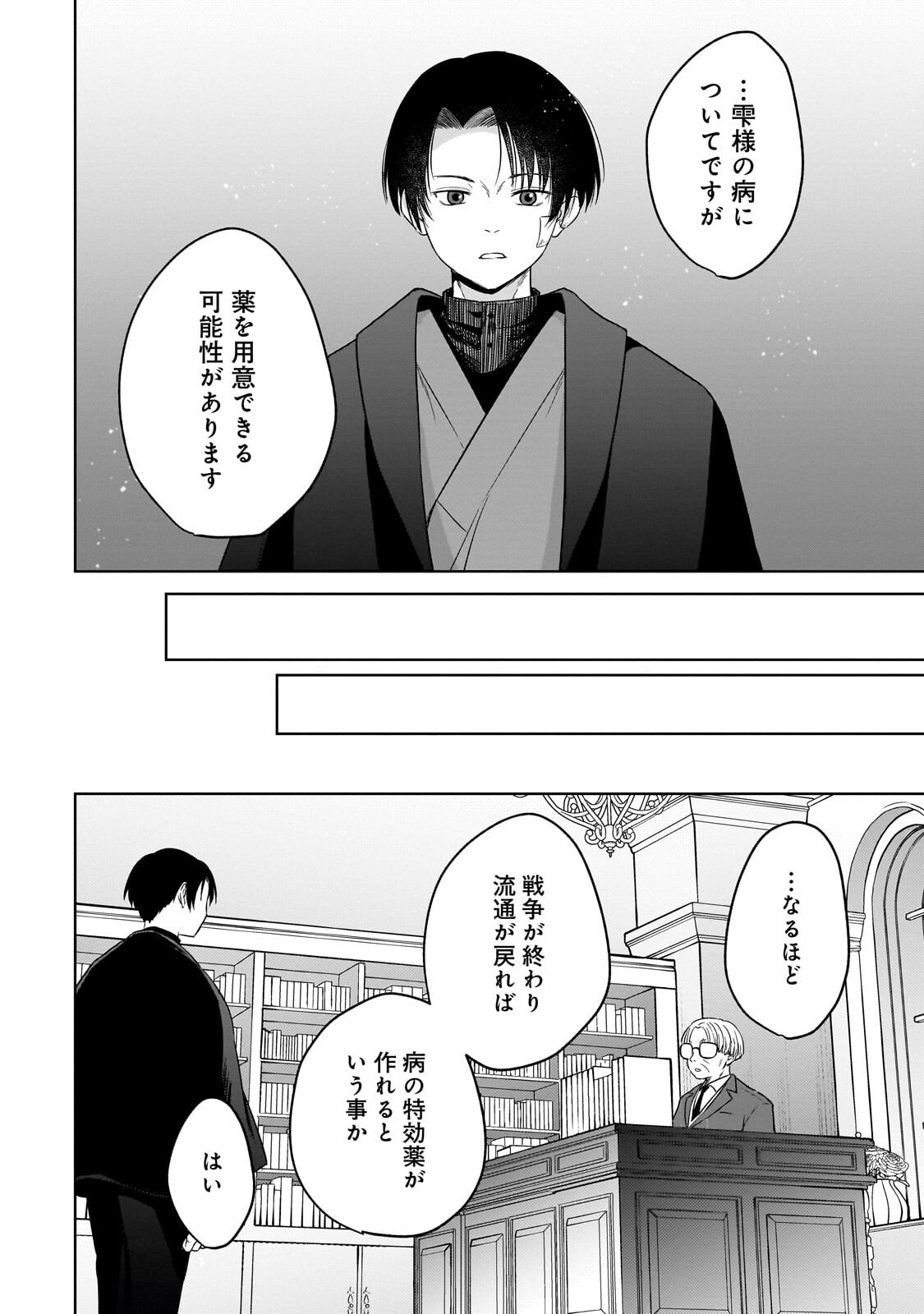 Gekka no Himekoi - Chapter 13 - Page 14