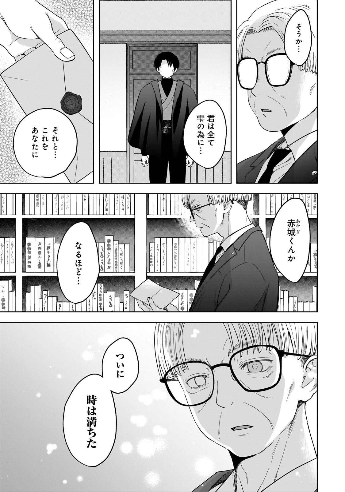 Gekka no Himekoi - Chapter 13 - Page 15