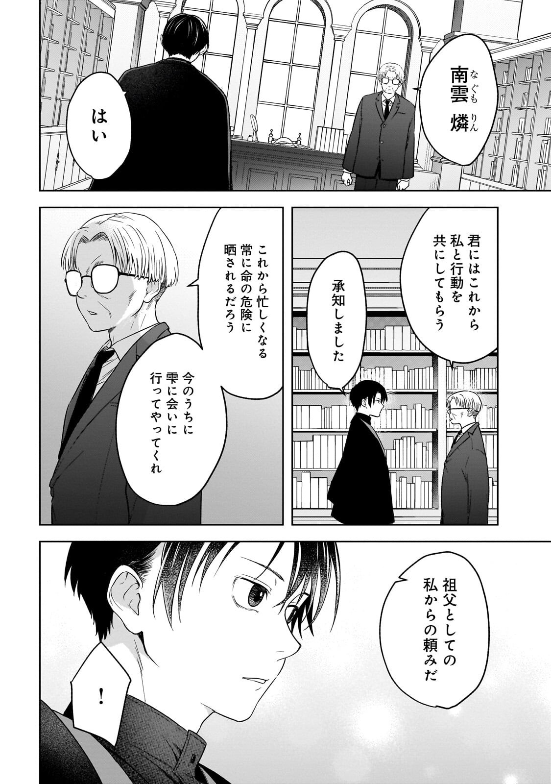 Gekka no Himekoi - Chapter 13 - Page 16