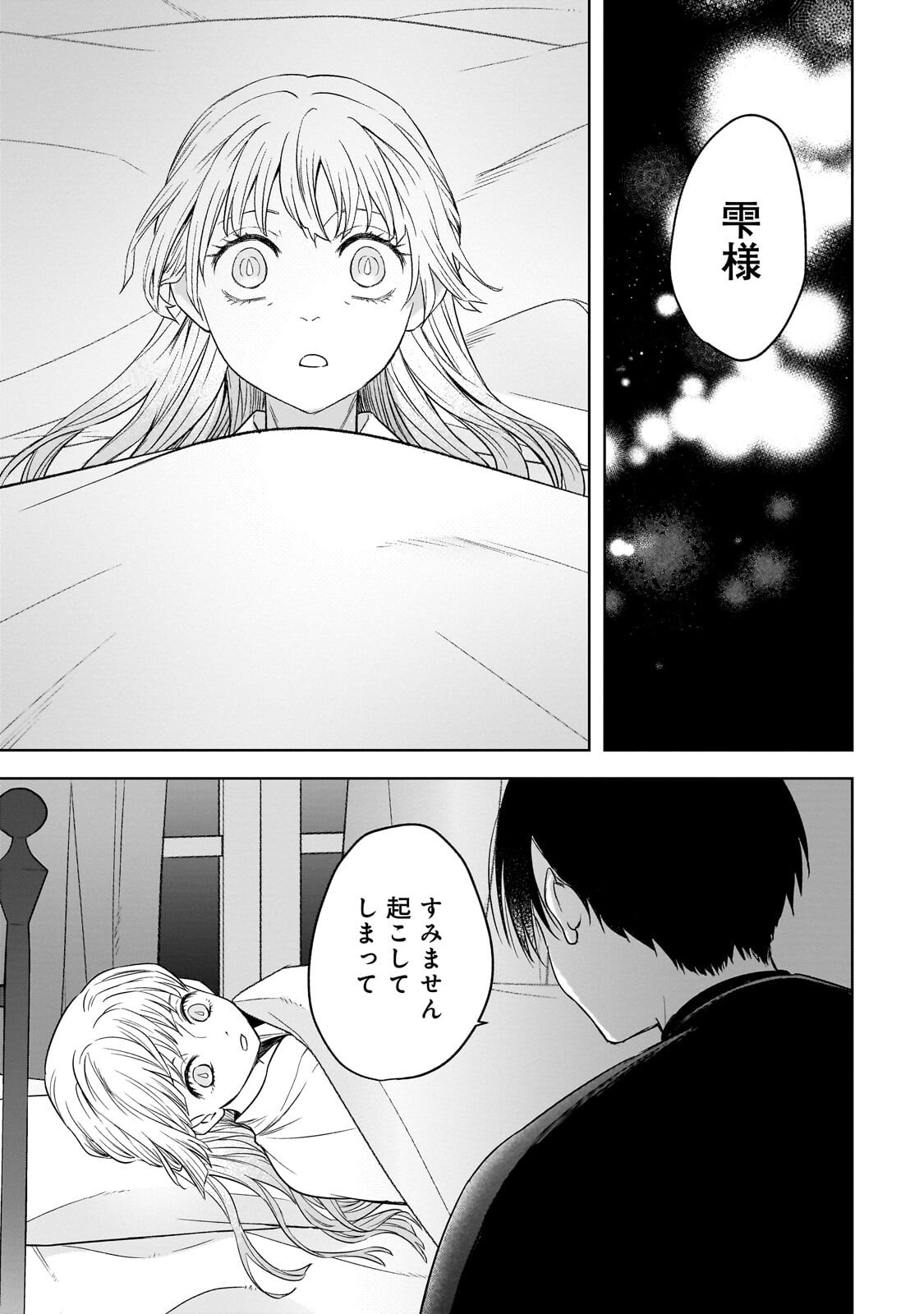 Gekka no Himekoi - Chapter 13 - Page 19