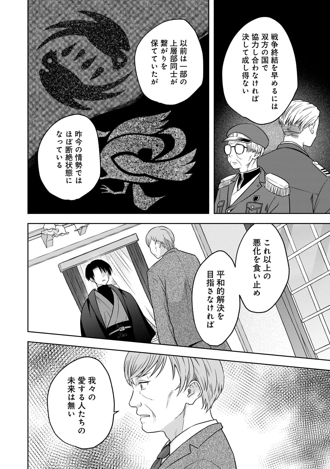 Gekka no Himekoi - Chapter 13 - Page 2