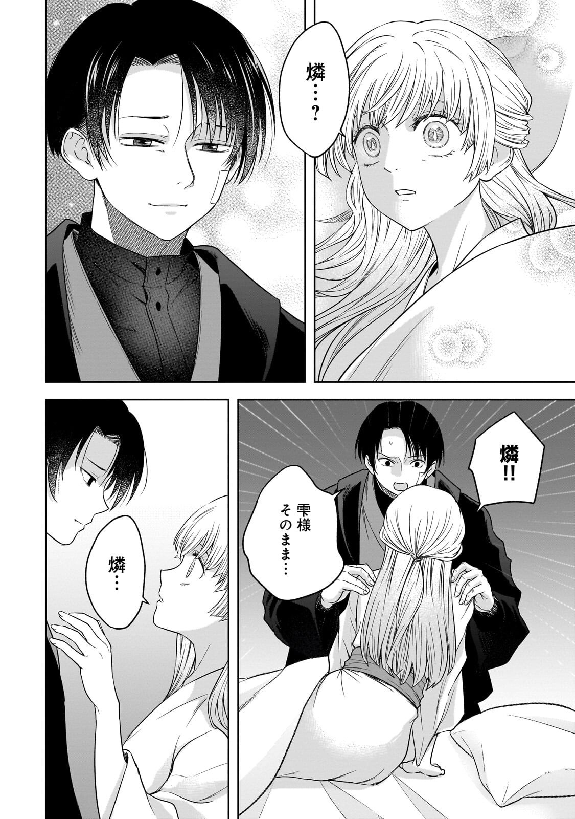 Gekka no Himekoi - Chapter 13 - Page 20