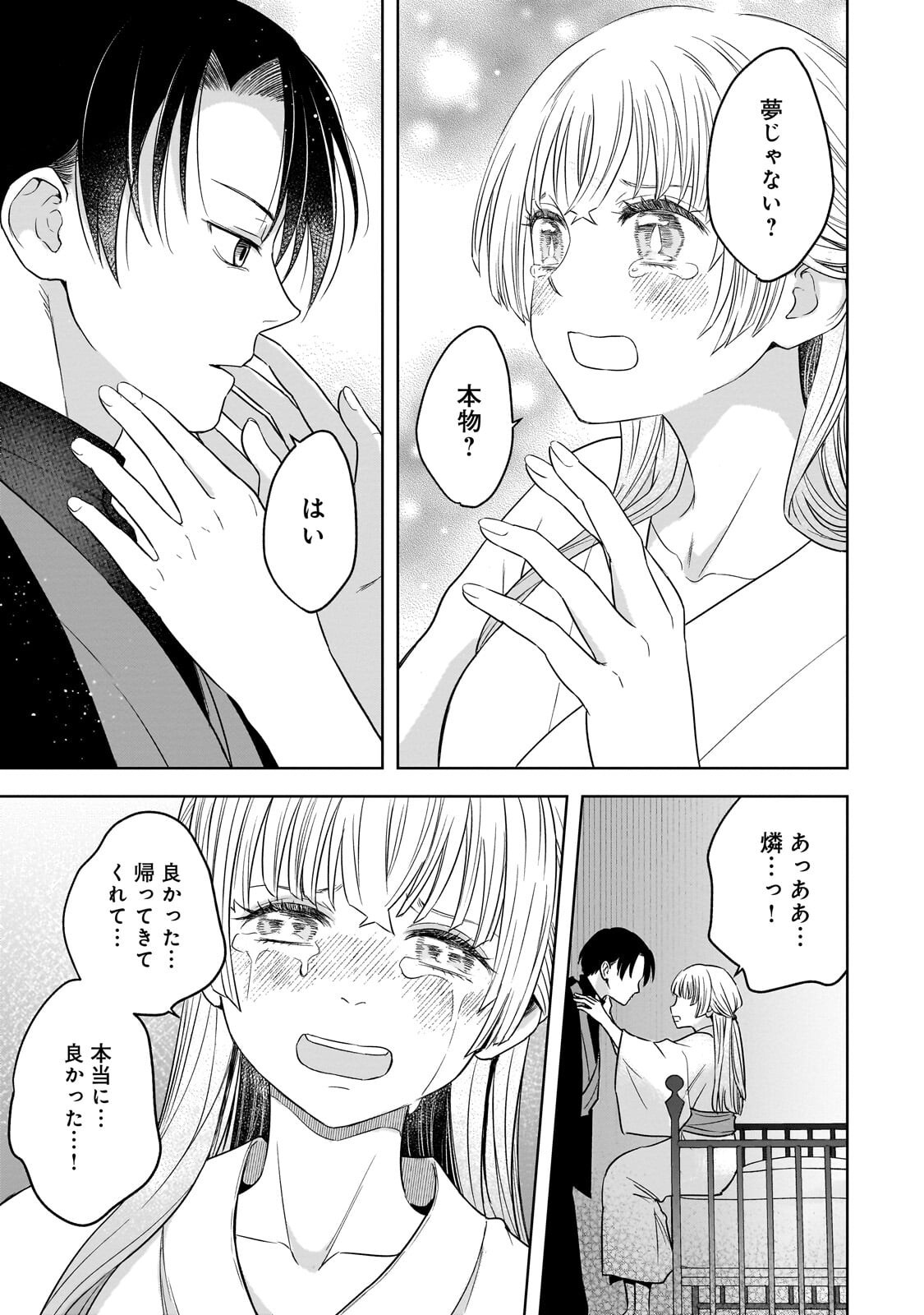 Gekka no Himekoi - Chapter 13 - Page 21