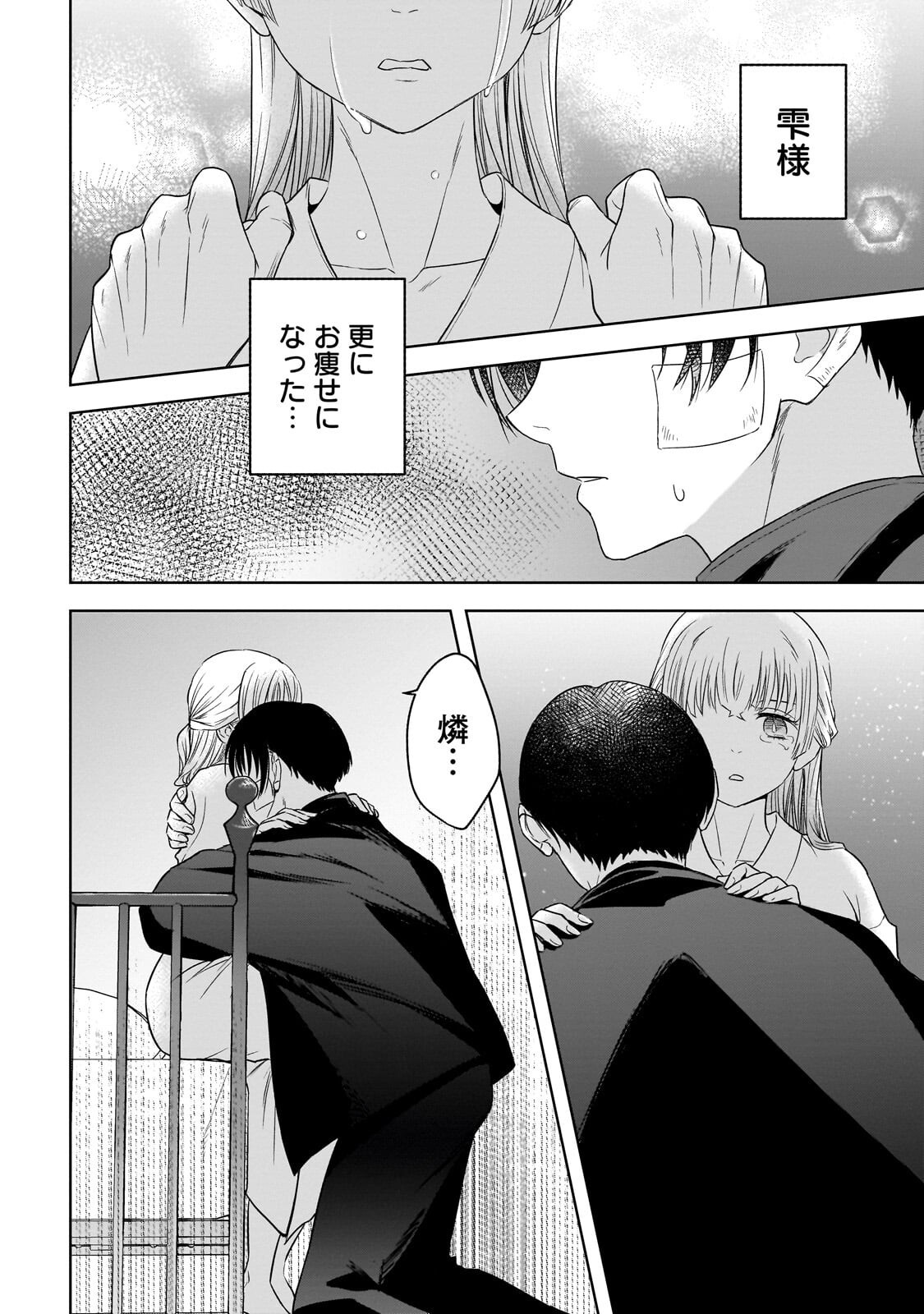 Gekka no Himekoi - Chapter 13 - Page 22