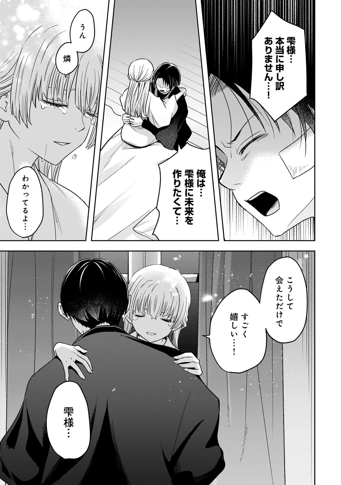 Gekka no Himekoi - Chapter 13 - Page 23