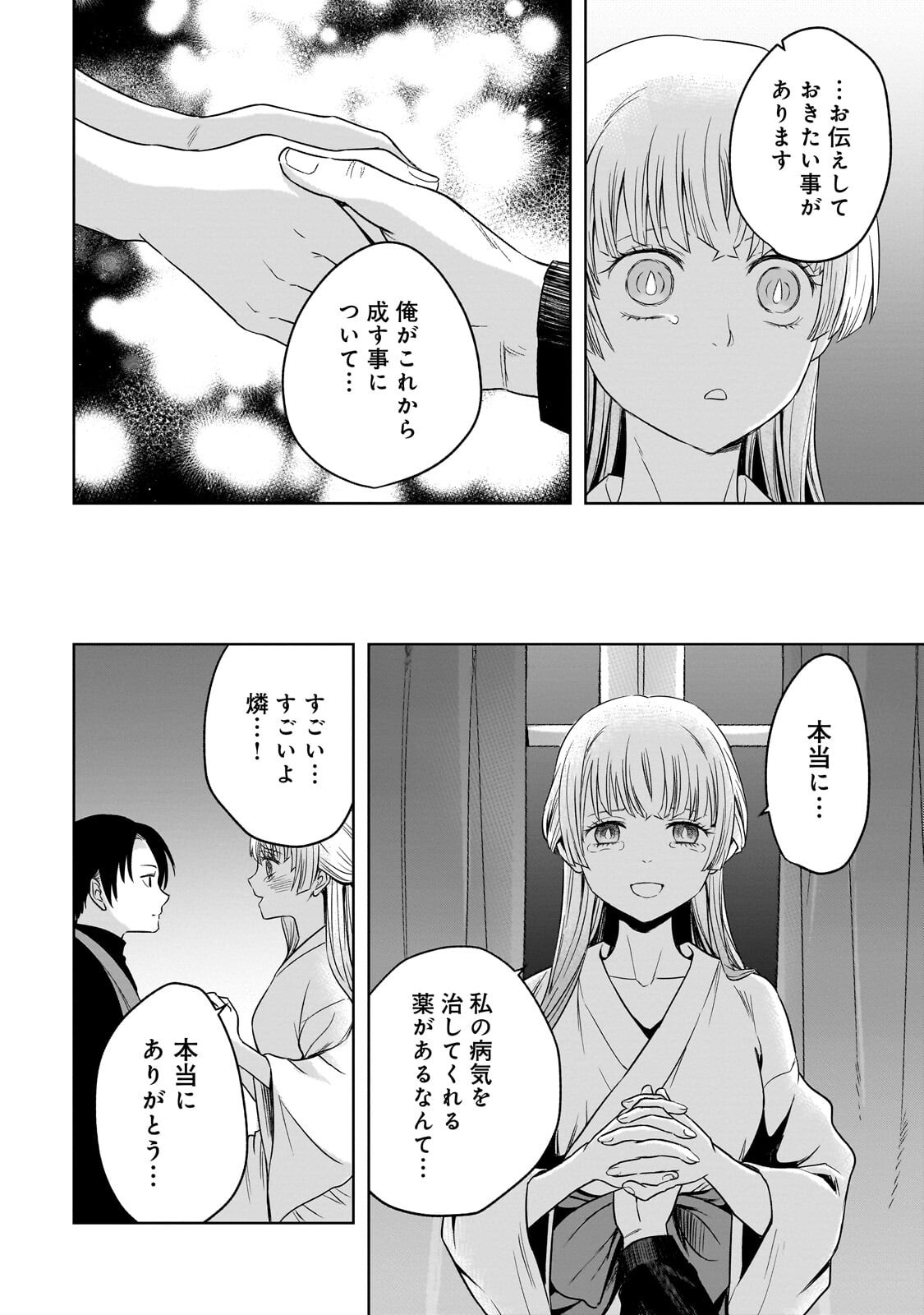 Gekka no Himekoi - Chapter 13 - Page 24