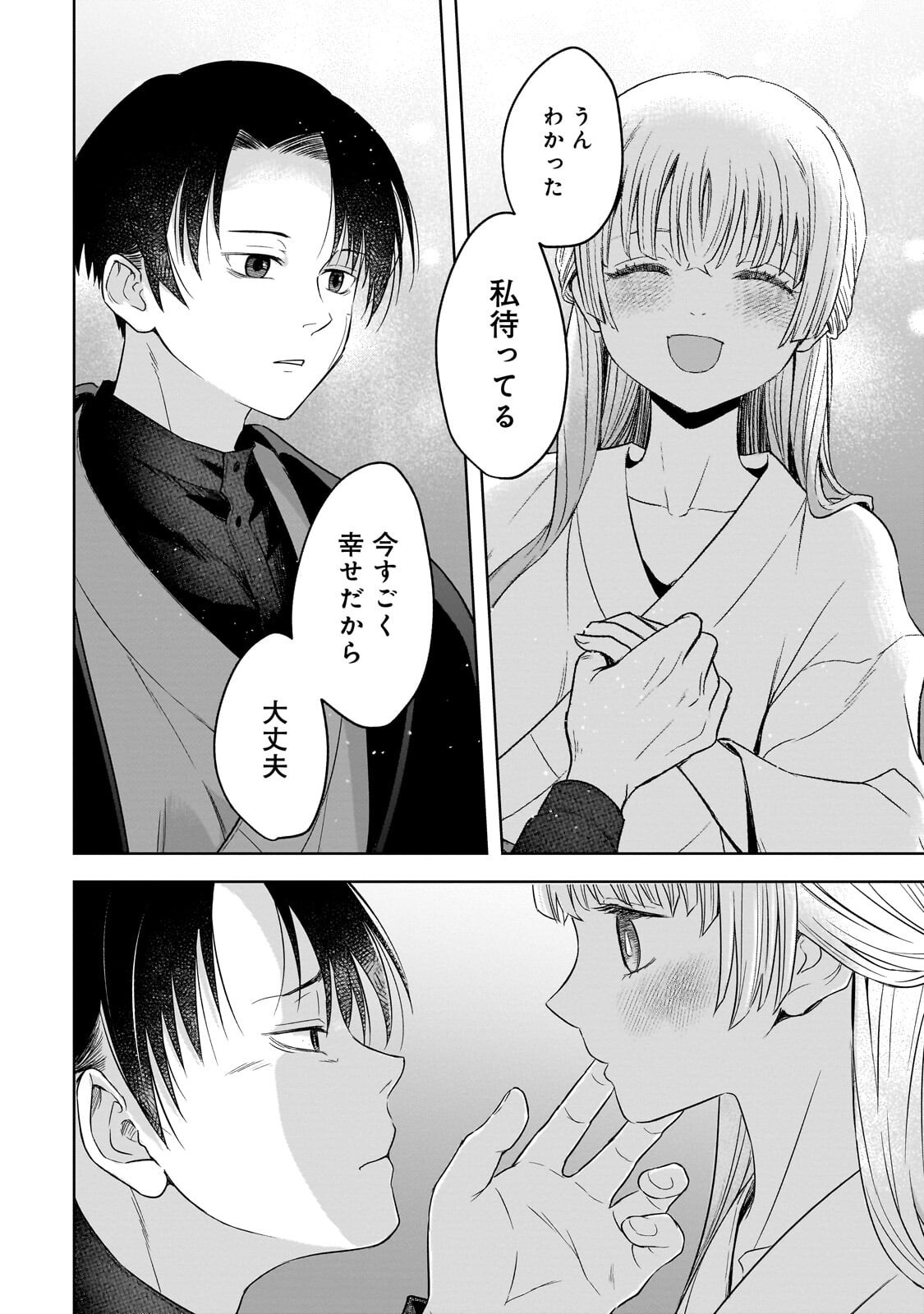 Gekka no Himekoi - Chapter 13 - Page 26