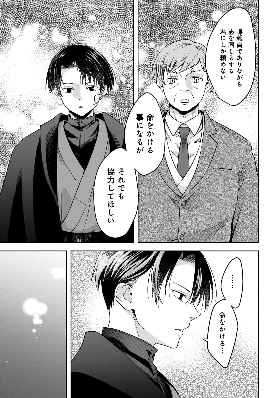 Gekka no Himekoi - Chapter 13 - Page 3