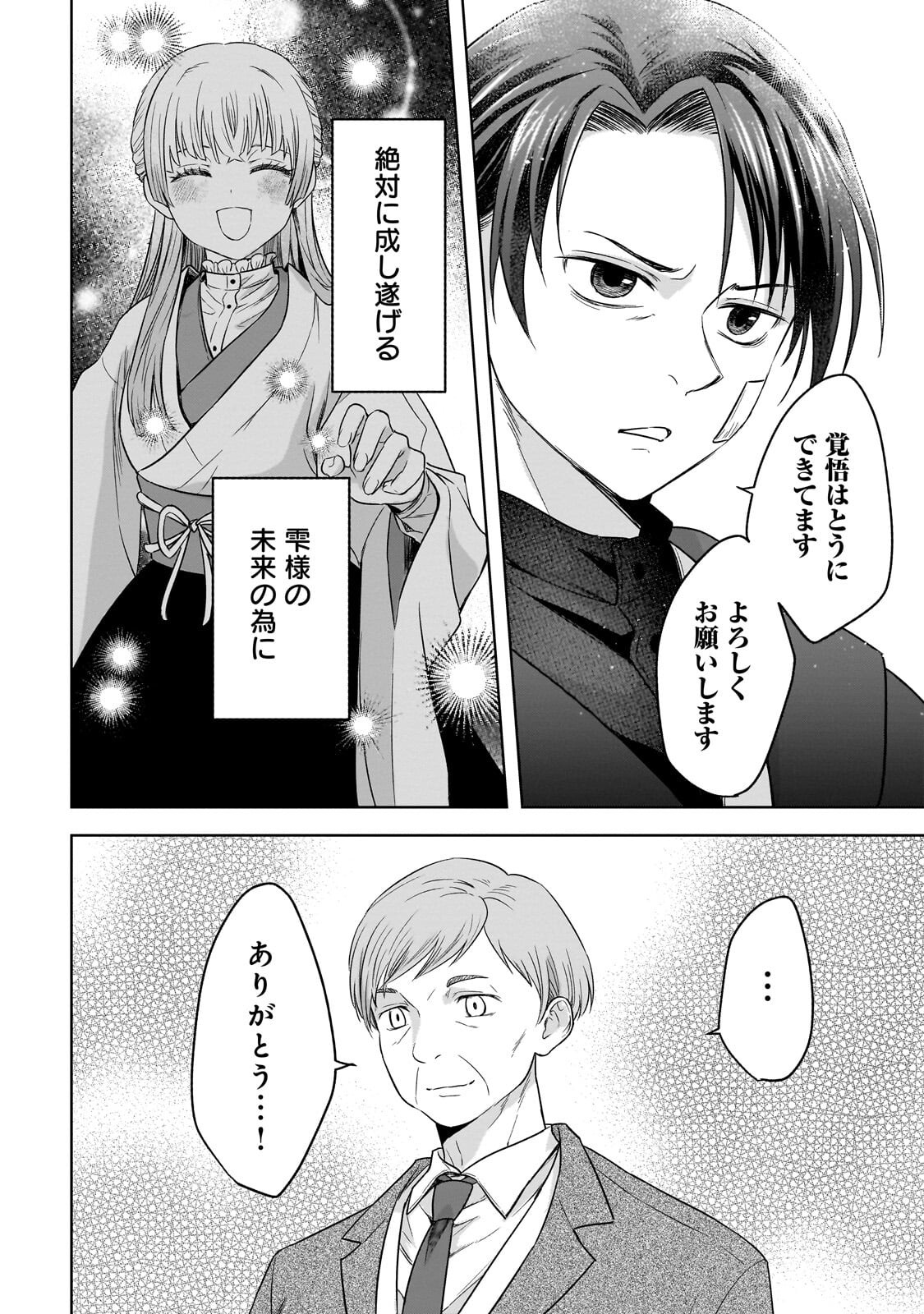 Gekka no Himekoi - Chapter 13 - Page 4