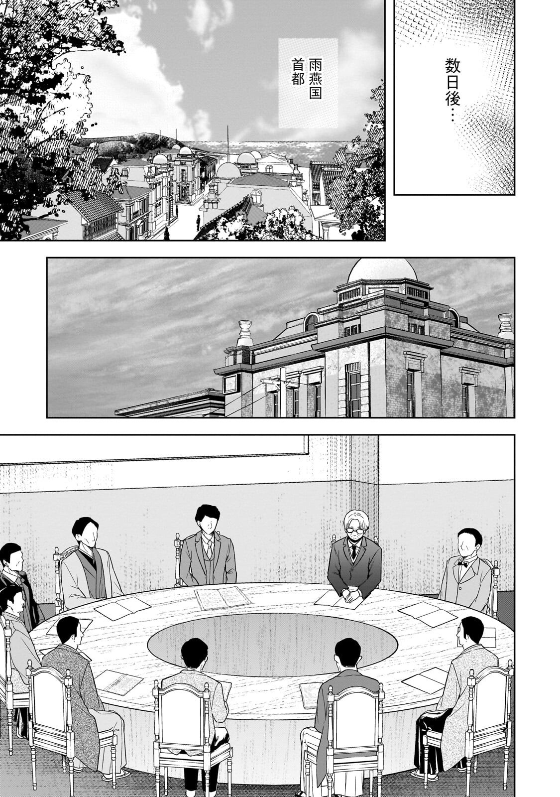 Gekka no Himekoi - Chapter 13 - Page 5