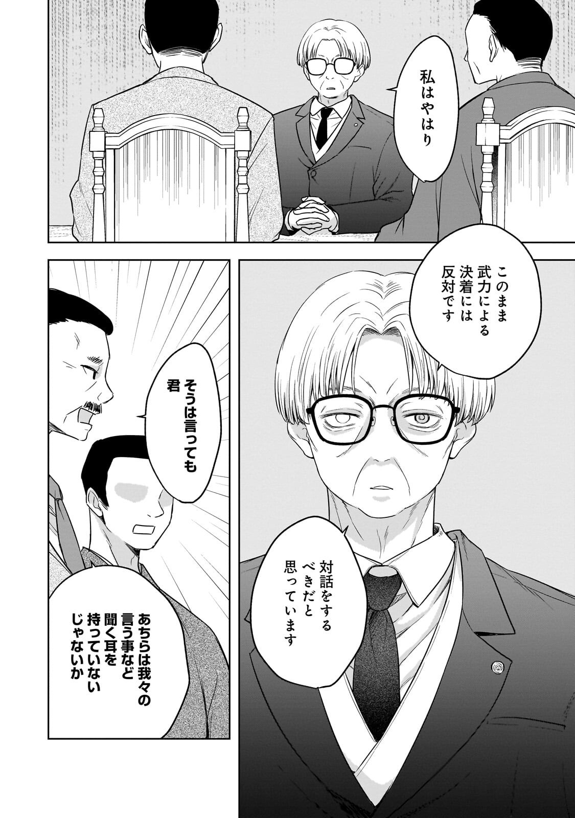 Gekka no Himekoi - Chapter 13 - Page 6