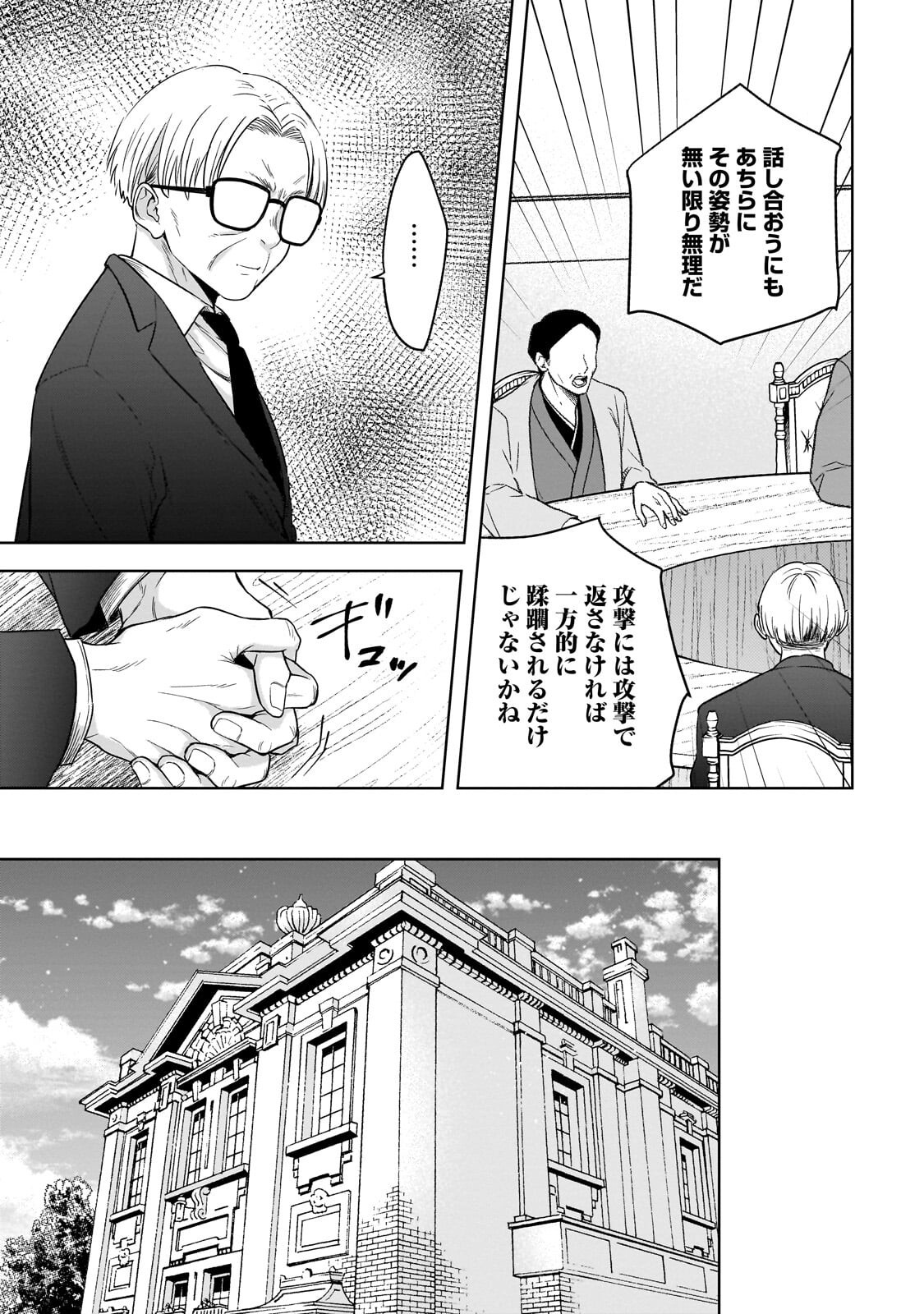 Gekka no Himekoi - Chapter 13 - Page 7