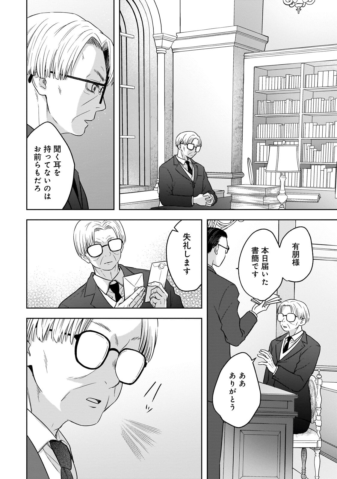 Gekka no Himekoi - Chapter 13 - Page 8