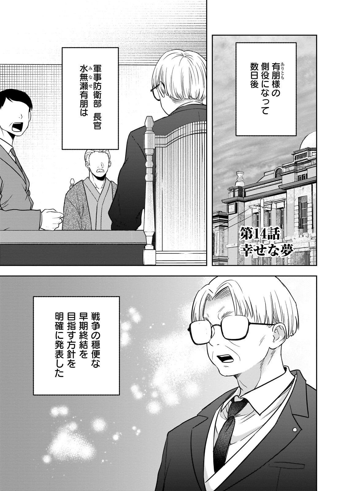 Gekka no Himekoi - Chapter 14.1 - Page 1