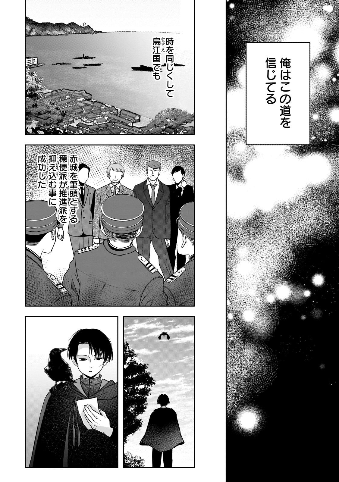 Gekka no Himekoi - Chapter 14.1 - Page 10