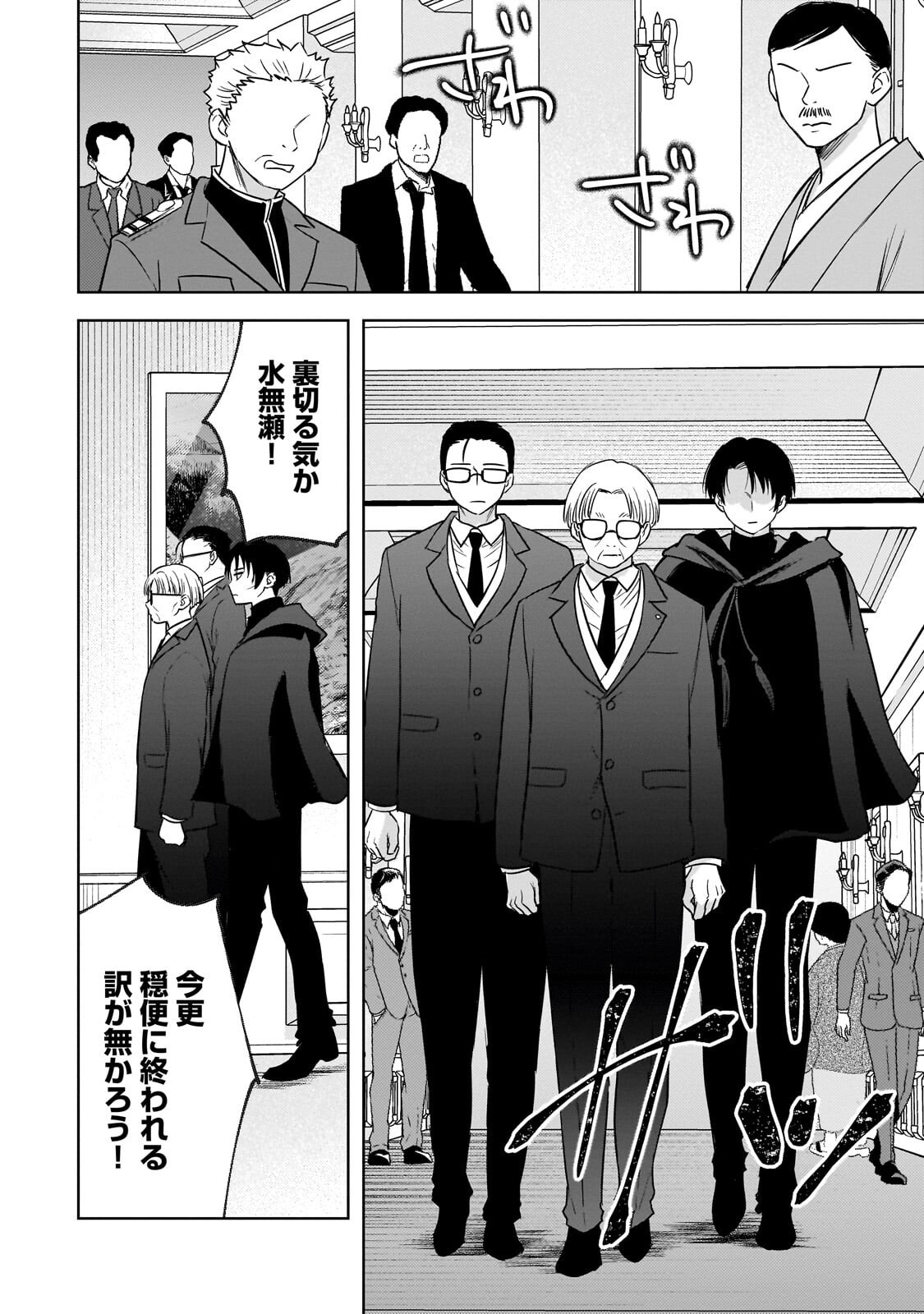 Gekka no Himekoi - Chapter 14.1 - Page 2