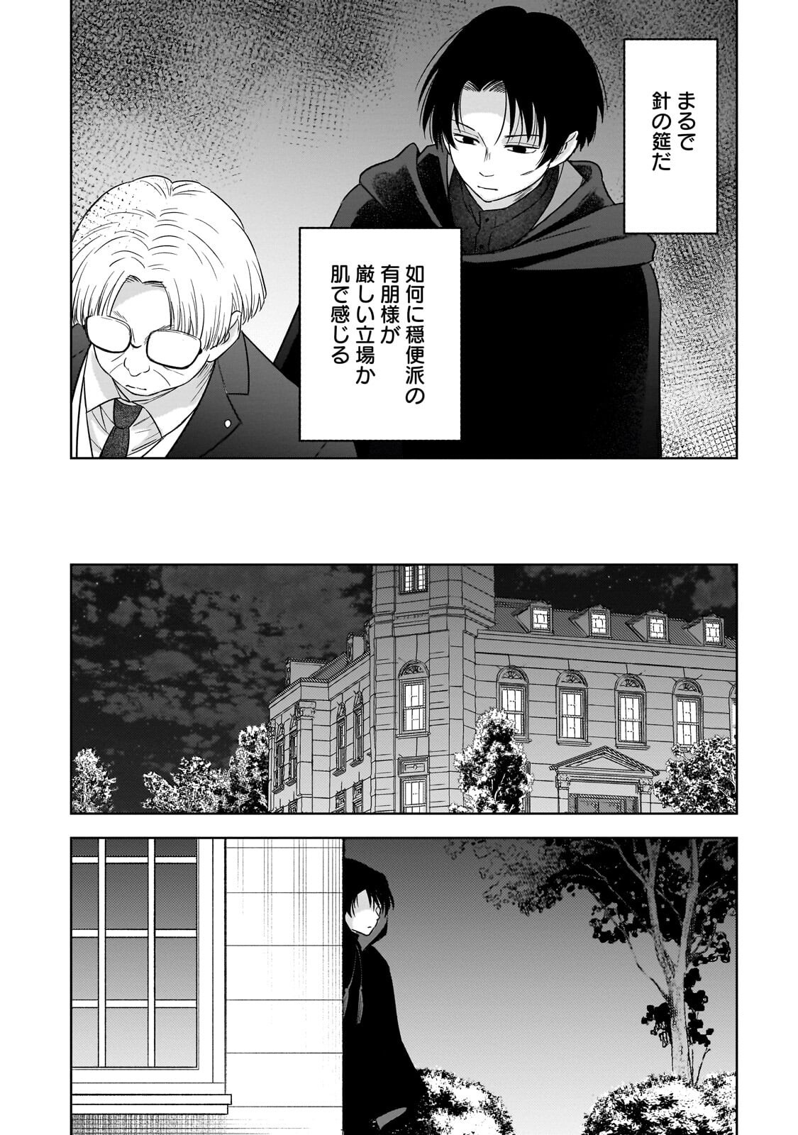 Gekka no Himekoi - Chapter 14.1 - Page 3