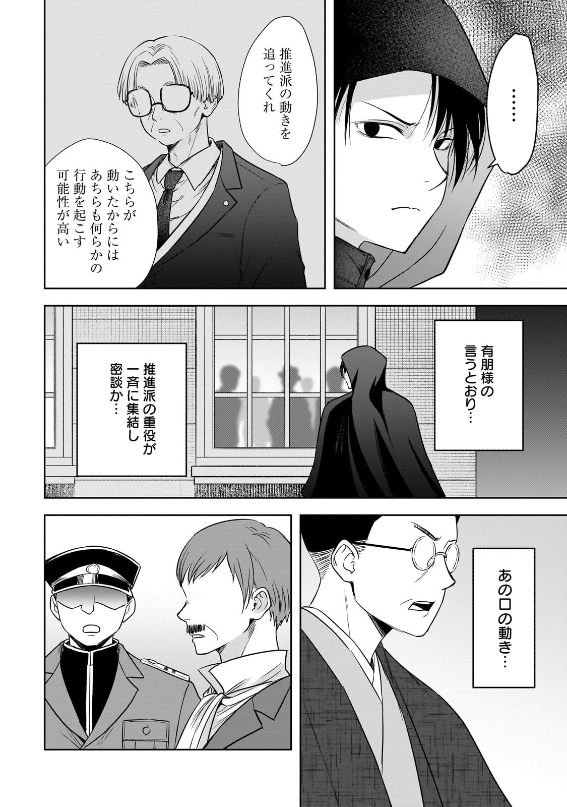 Gekka no Himekoi - Chapter 14.1 - Page 4