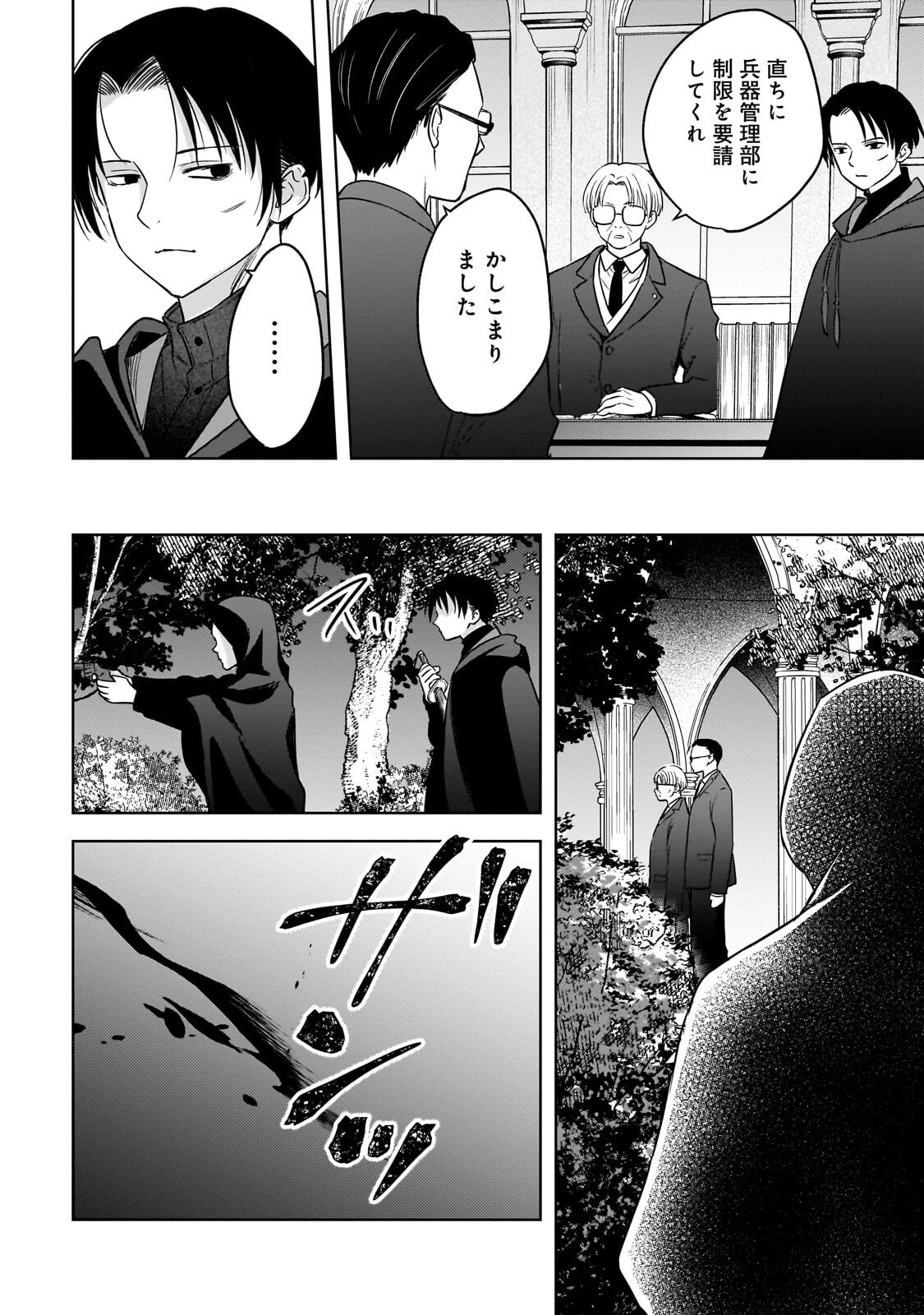 Gekka no Himekoi - Chapter 14.1 - Page 6
