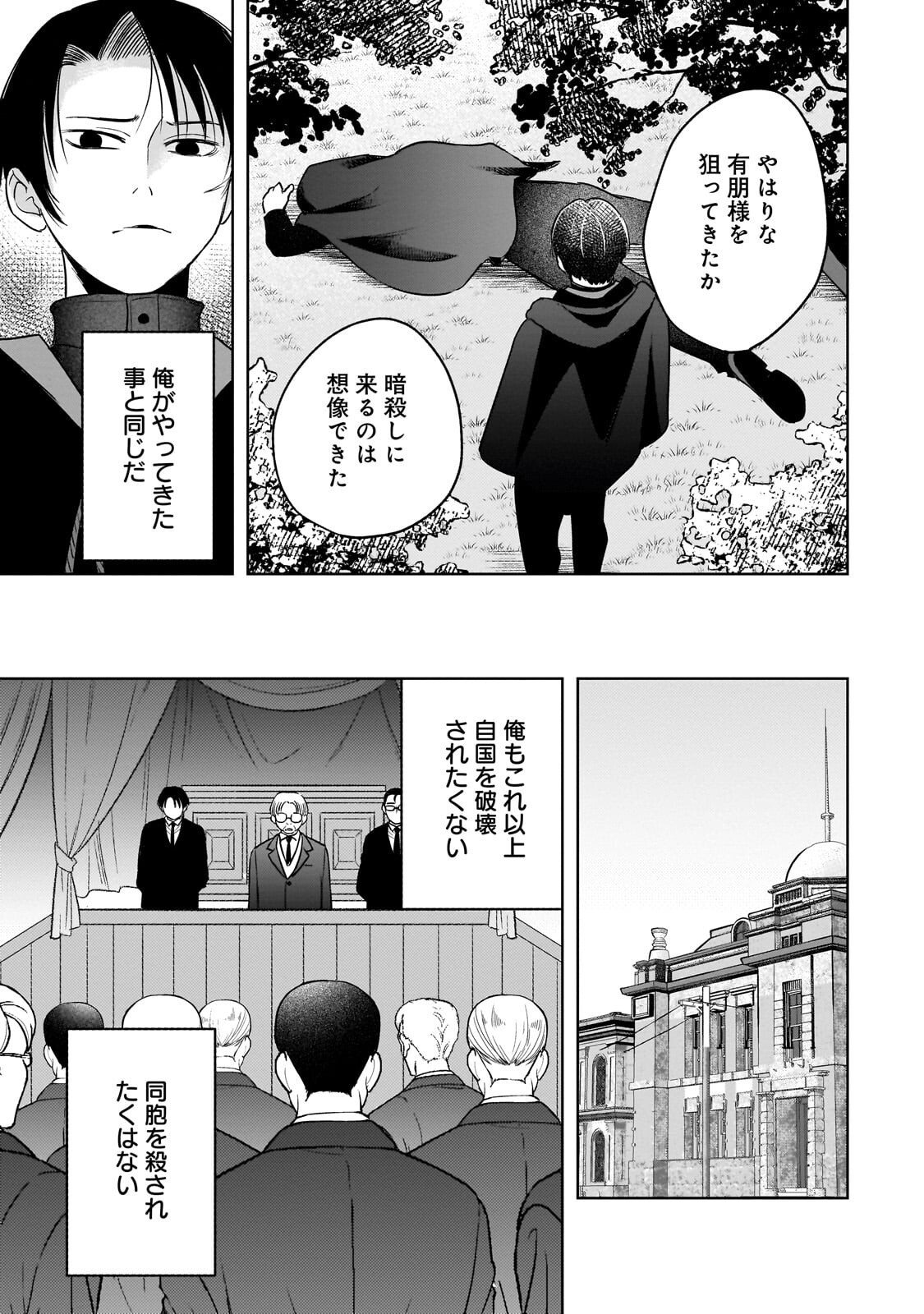 Gekka no Himekoi - Chapter 14.1 - Page 7