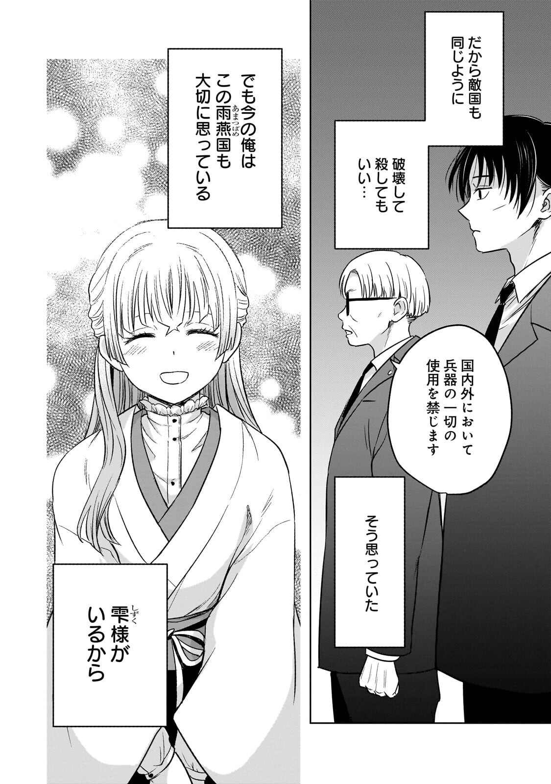 Gekka no Himekoi - Chapter 14.1 - Page 8