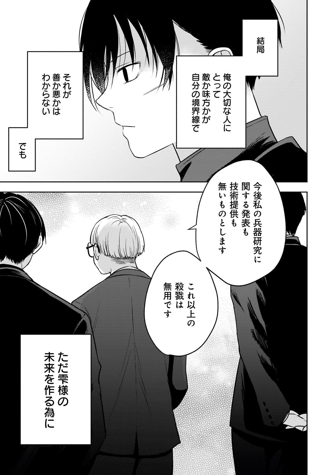 Gekka no Himekoi - Chapter 14.1 - Page 9