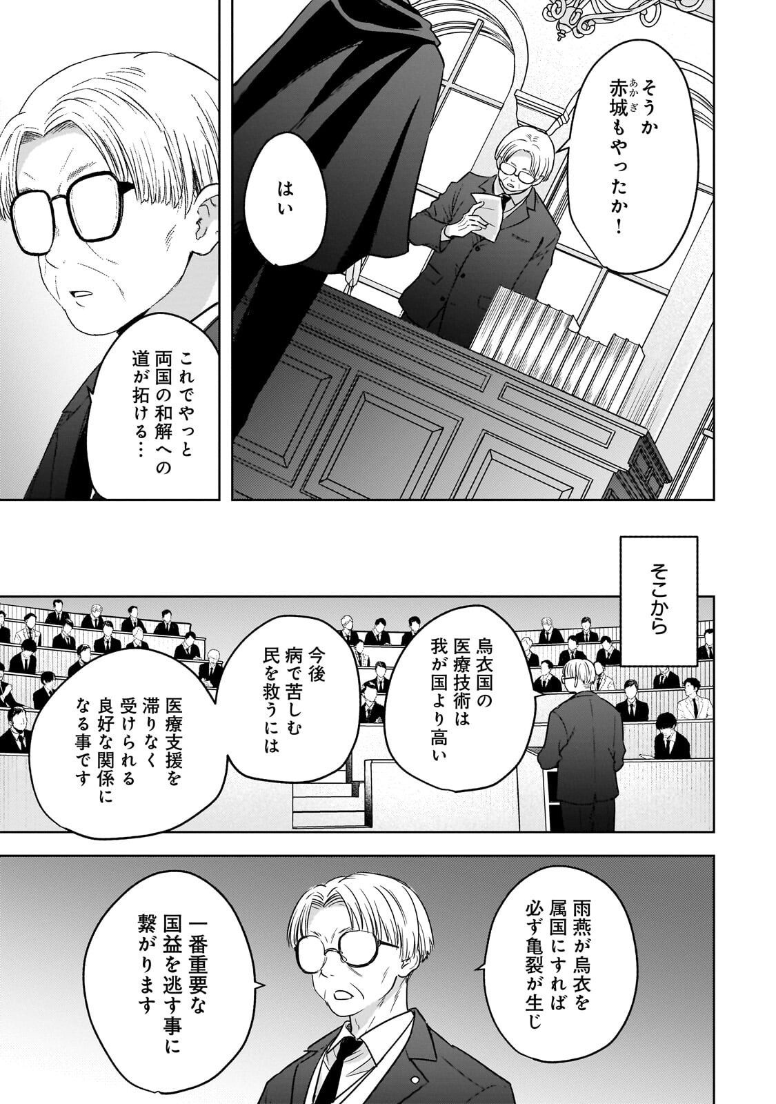 Gekka no Himekoi - Chapter 14.2 - Page 1