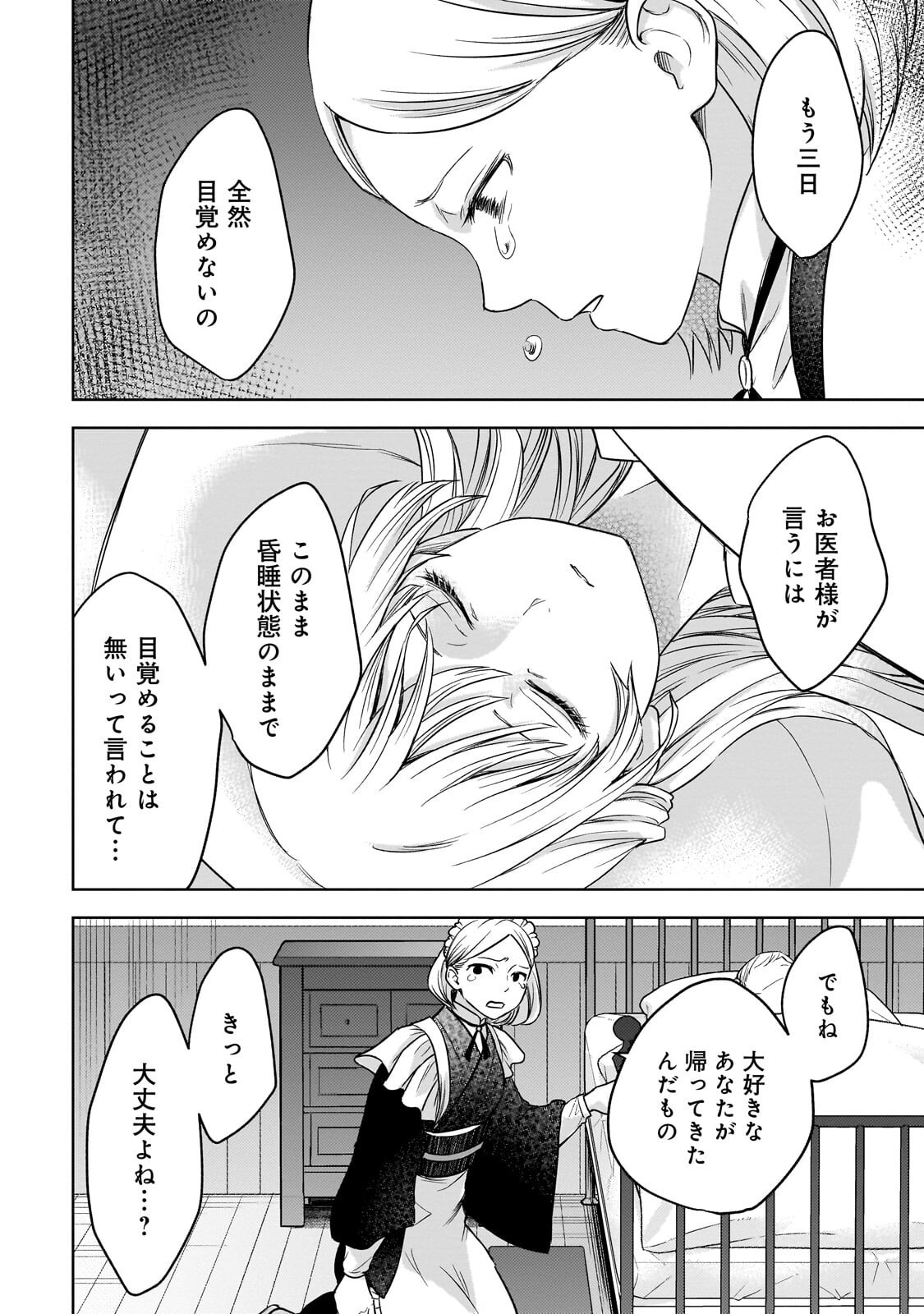 Gekka no Himekoi - Chapter 14.2 - Page 10