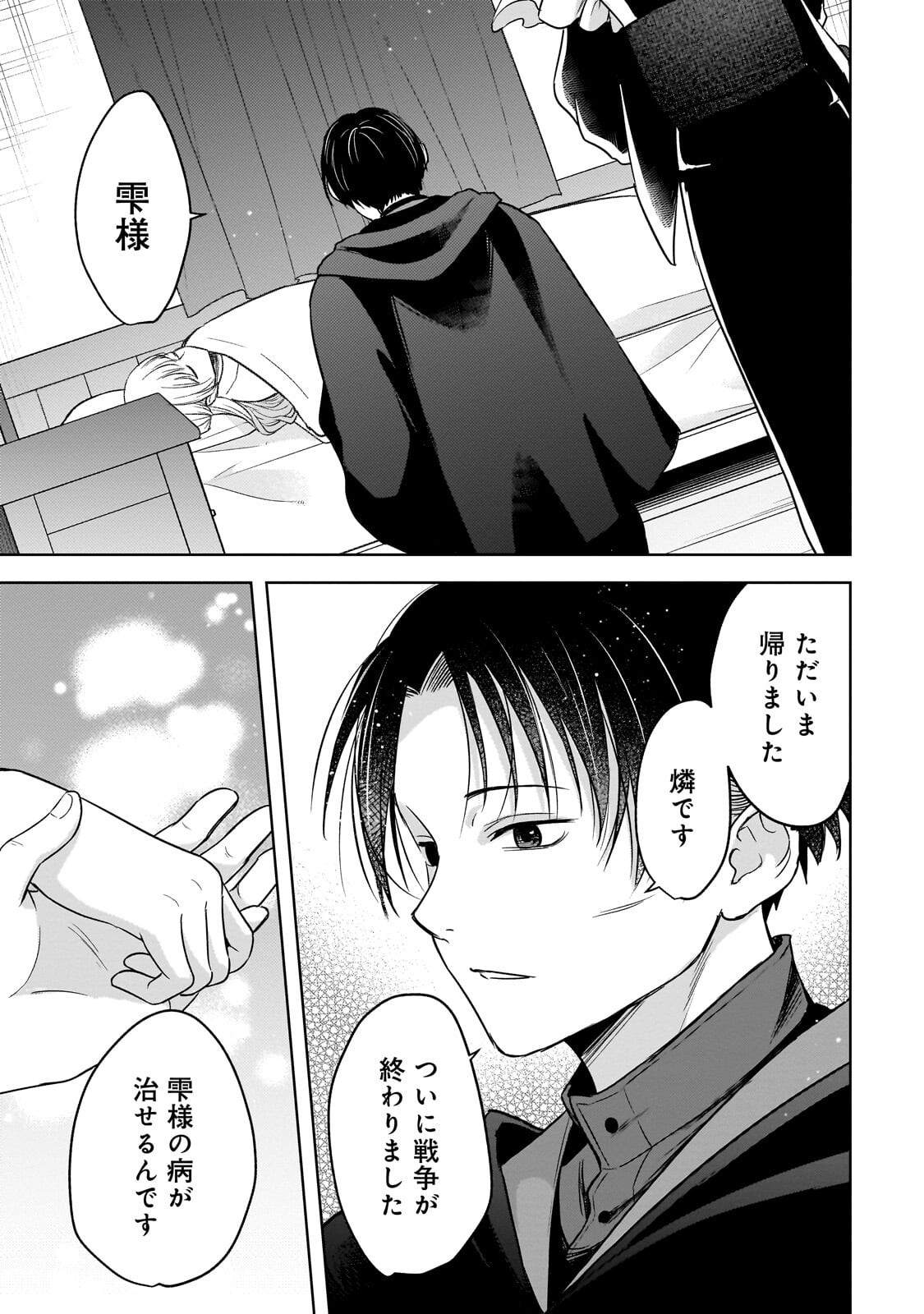 Gekka no Himekoi - Chapter 14.2 - Page 11