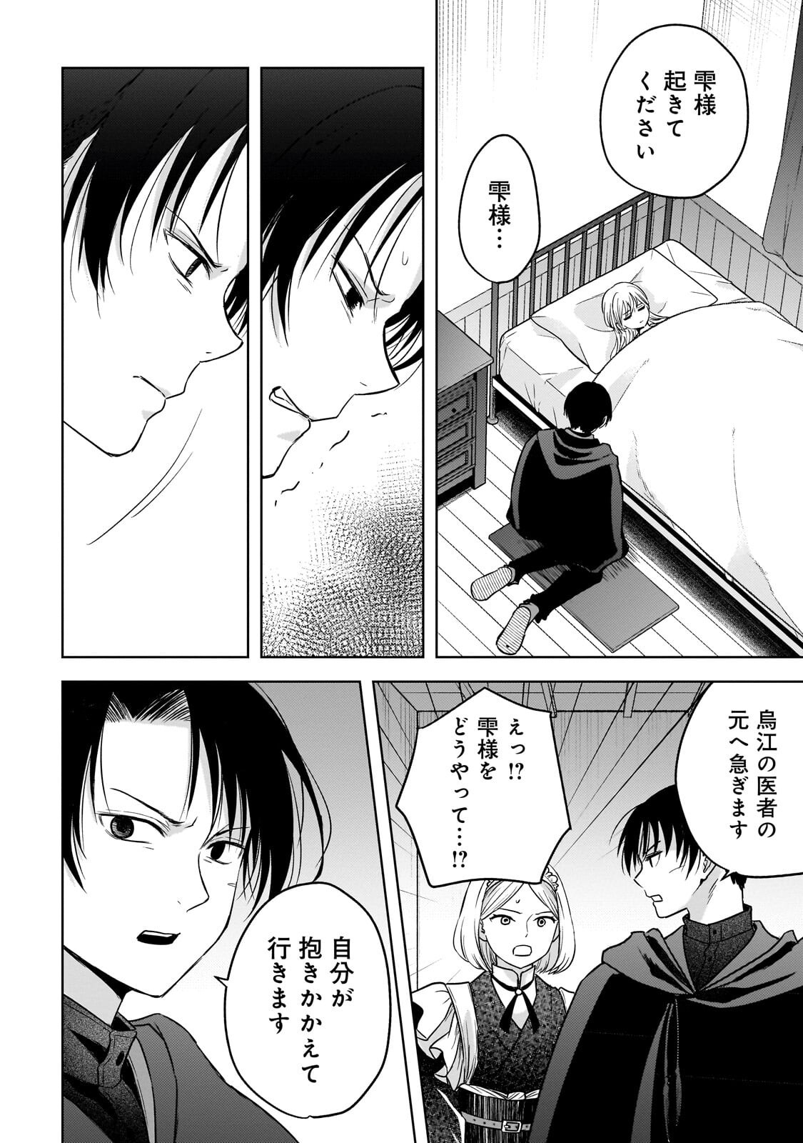 Gekka no Himekoi - Chapter 14.2 - Page 12