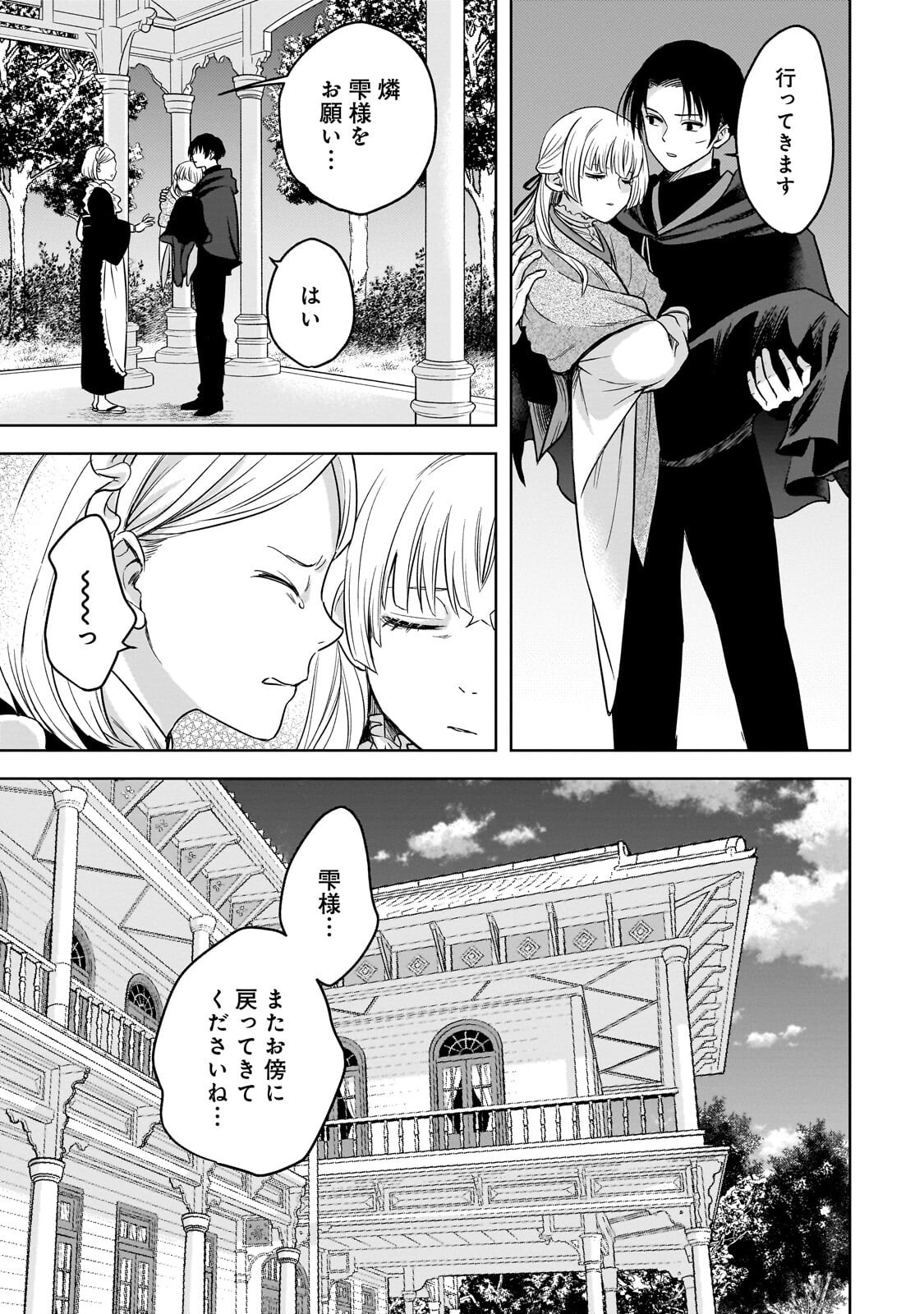 Gekka no Himekoi - Chapter 14.2 - Page 13