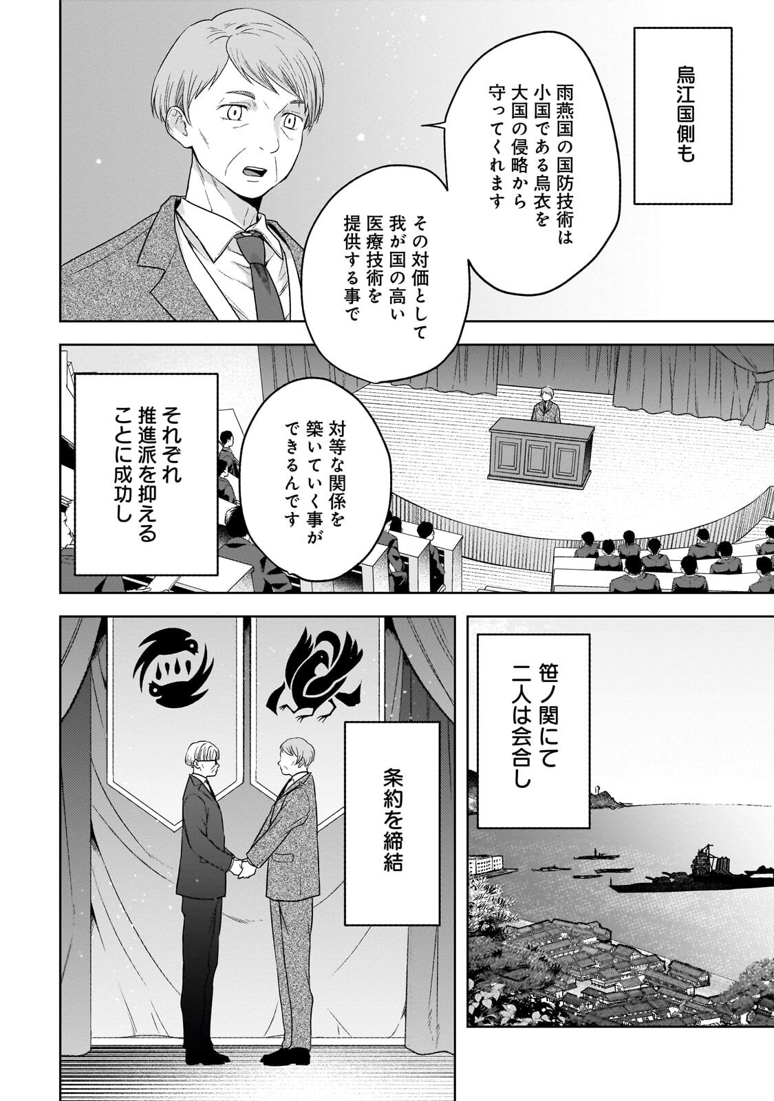 Gekka no Himekoi - Chapter 14.2 - Page 2