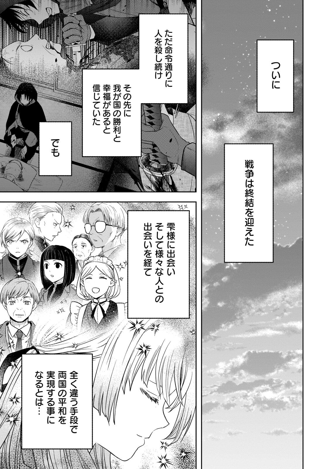 Gekka no Himekoi - Chapter 14.2 - Page 3