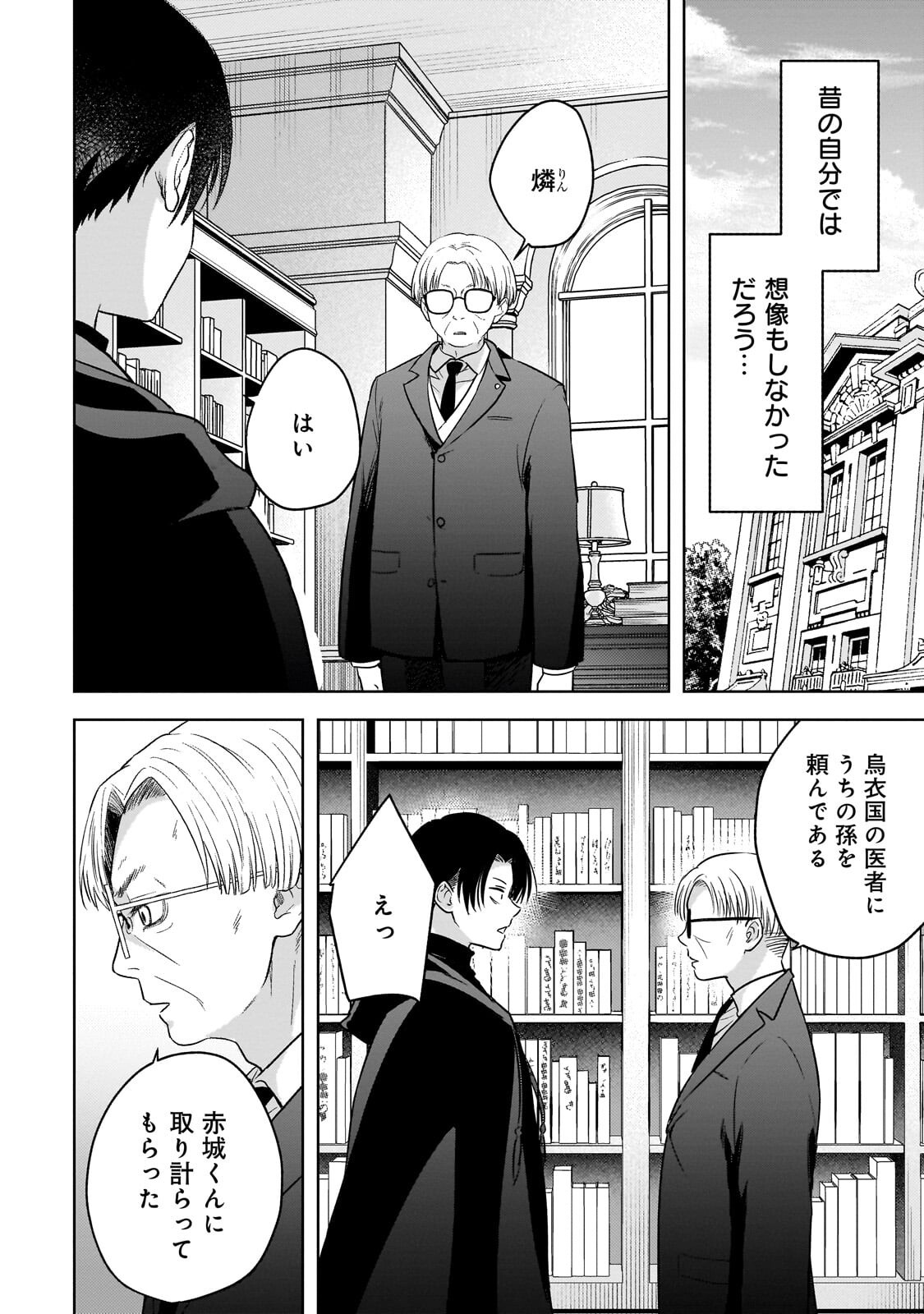 Gekka no Himekoi - Chapter 14.2 - Page 4