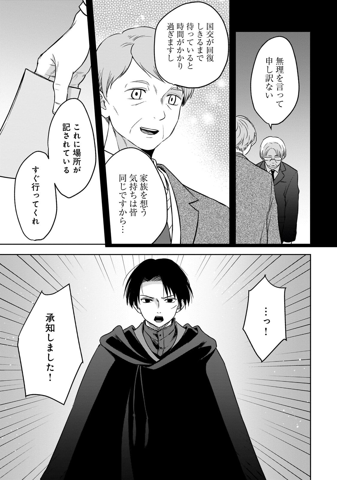 Gekka no Himekoi - Chapter 14.2 - Page 5