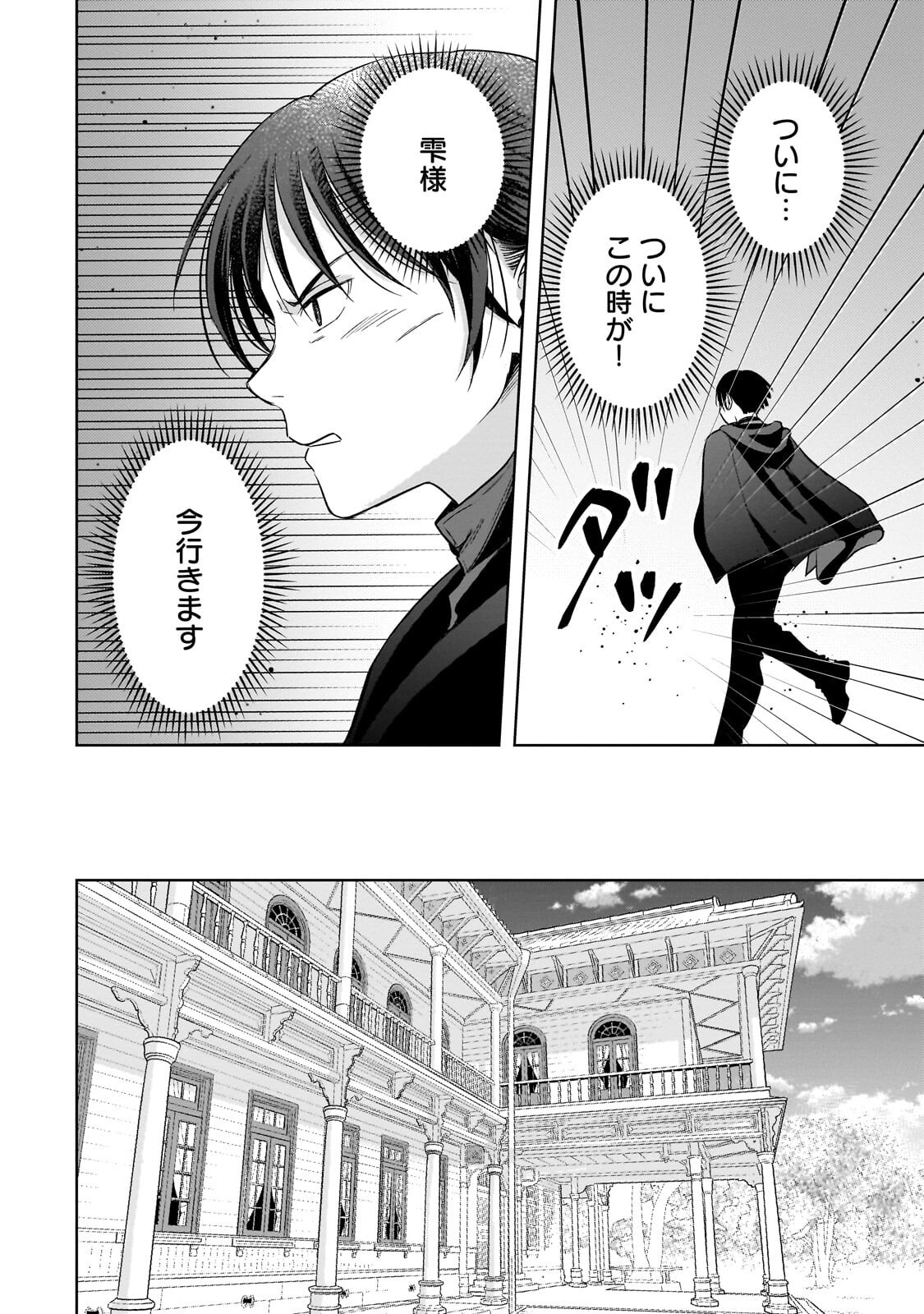 Gekka no Himekoi - Chapter 14.2 - Page 6