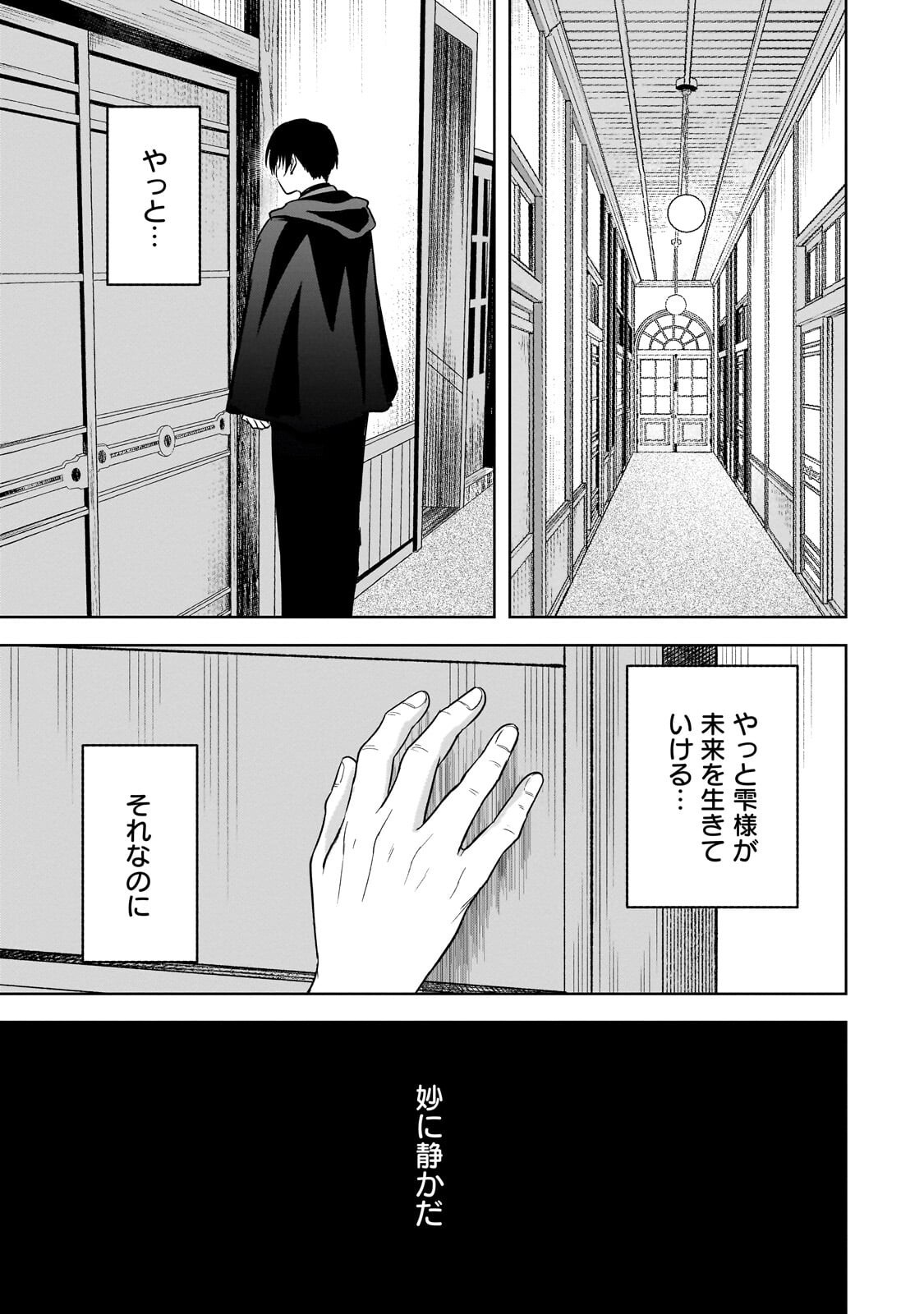 Gekka no Himekoi - Chapter 14.2 - Page 7