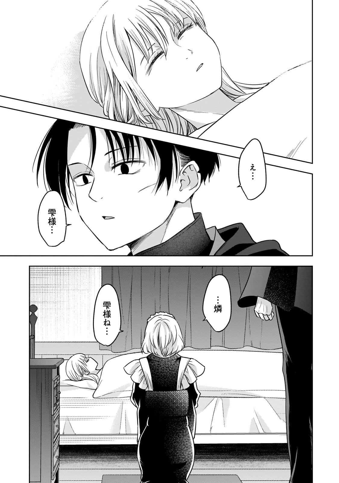 Gekka no Himekoi - Chapter 14.2 - Page 9