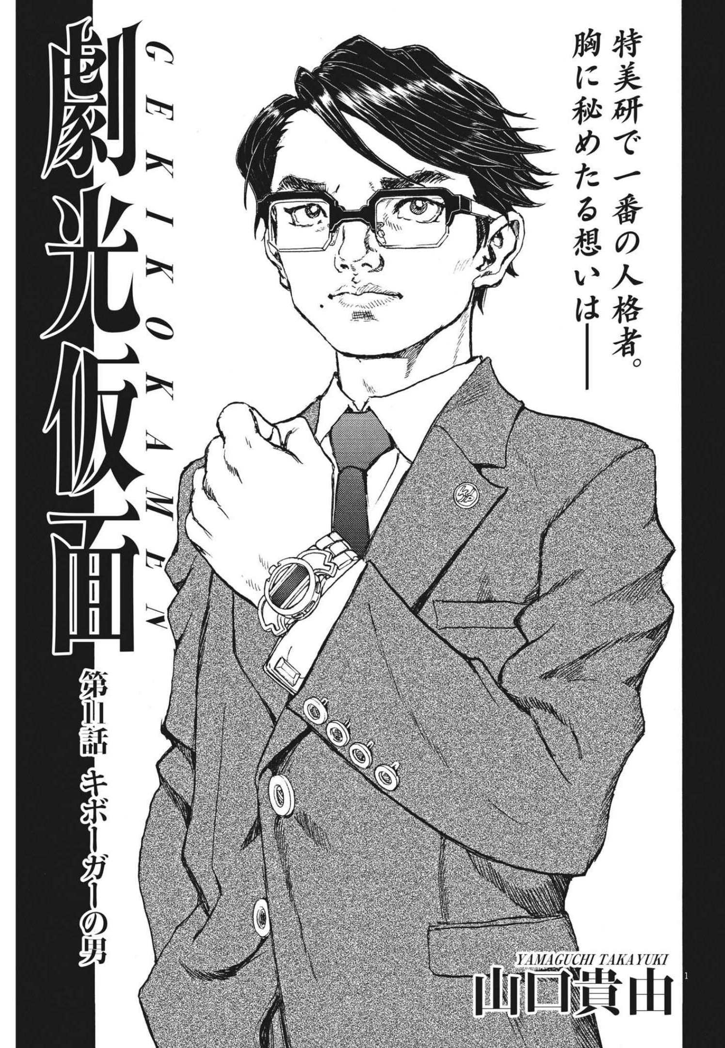 Gekkou Kamen - Chapter 11 - Page 1