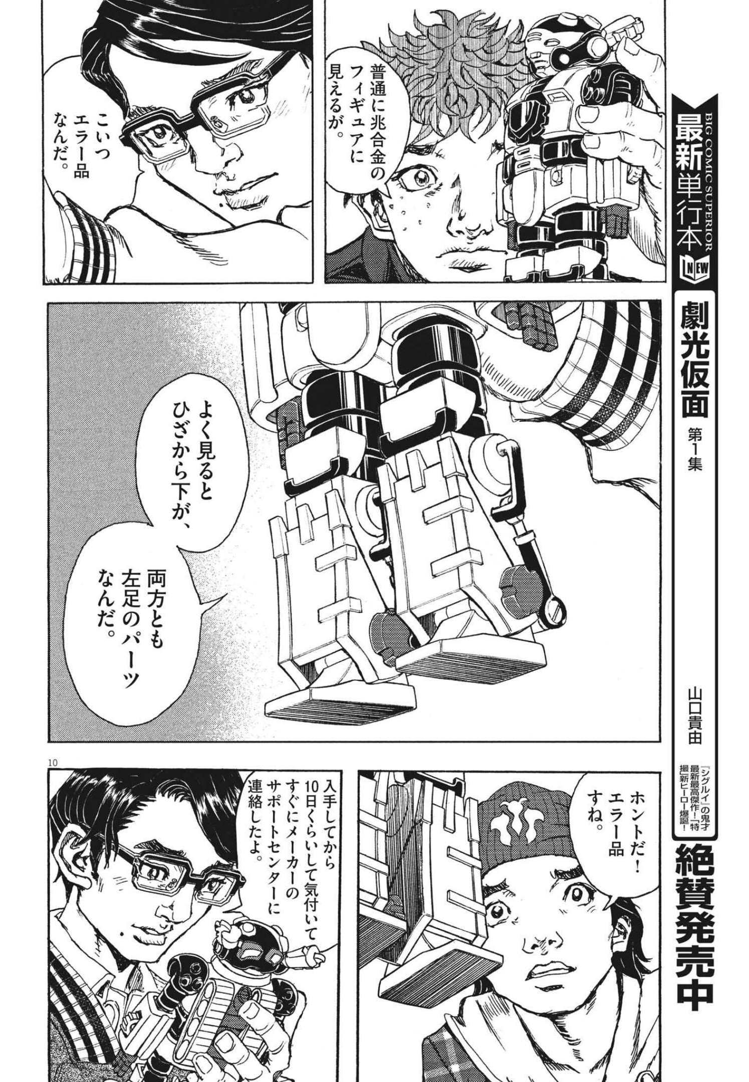 Gekkou Kamen - Chapter 11 - Page 10