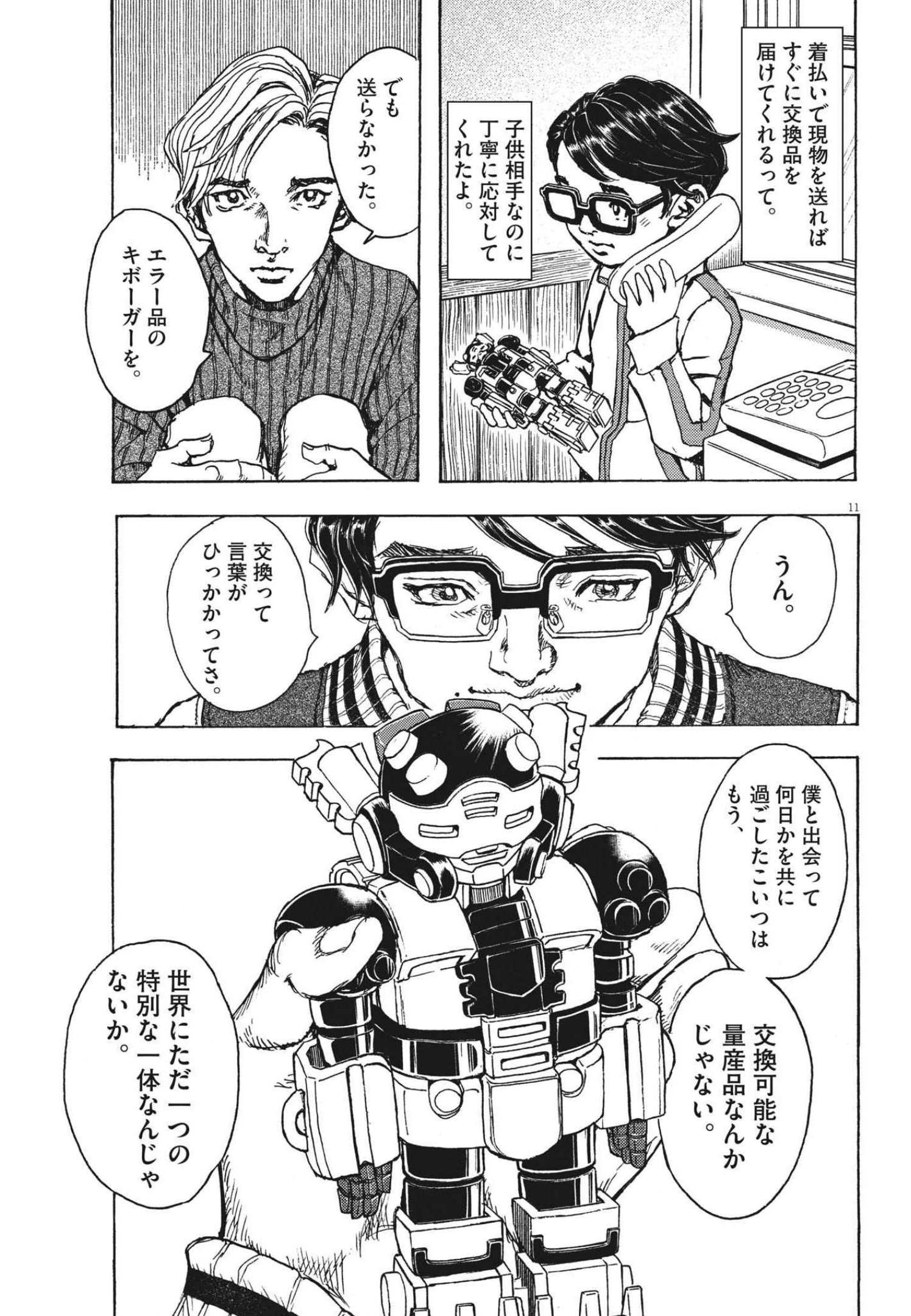 Gekkou Kamen - Chapter 11 - Page 11