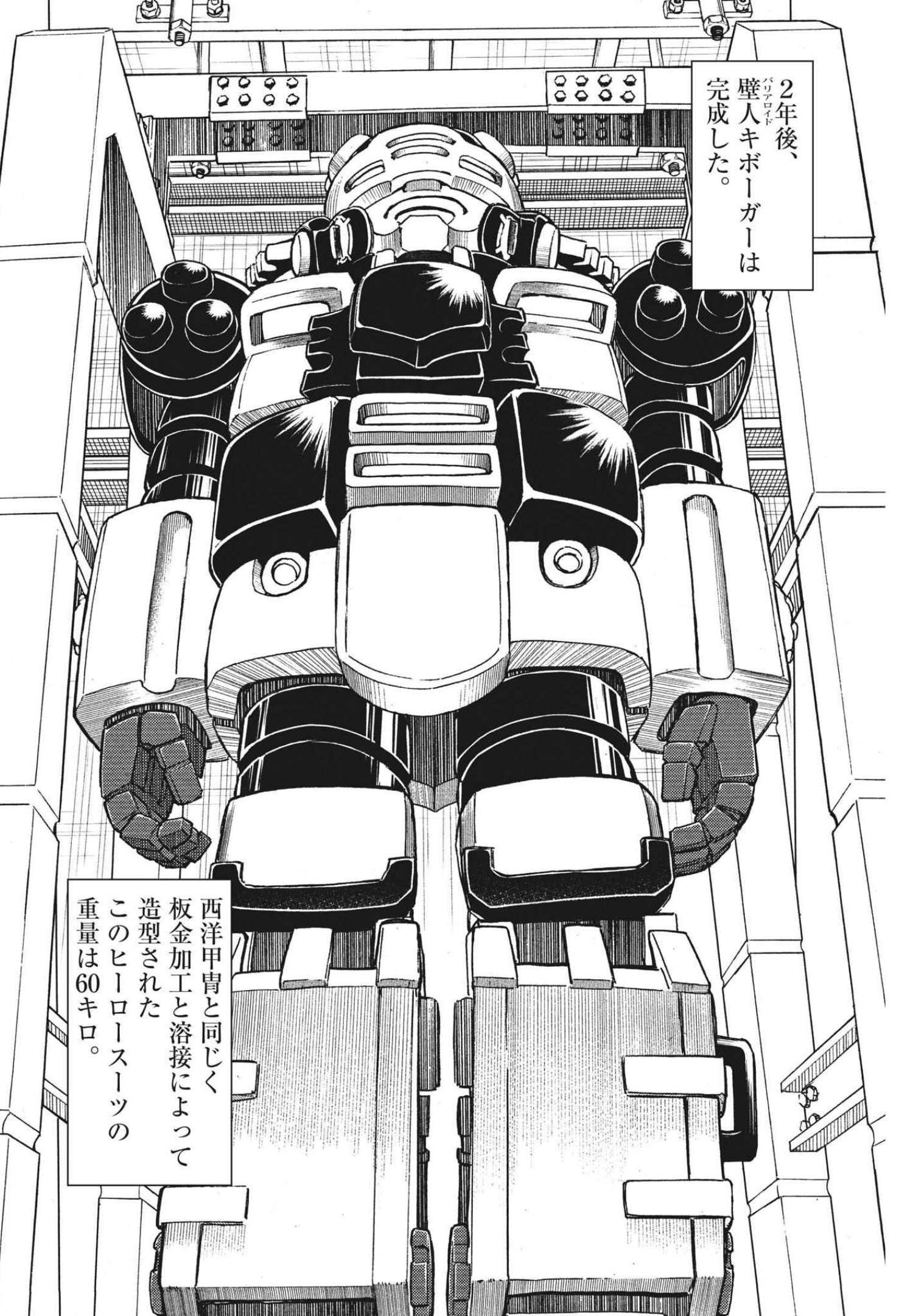 Gekkou Kamen - Chapter 11 - Page 14