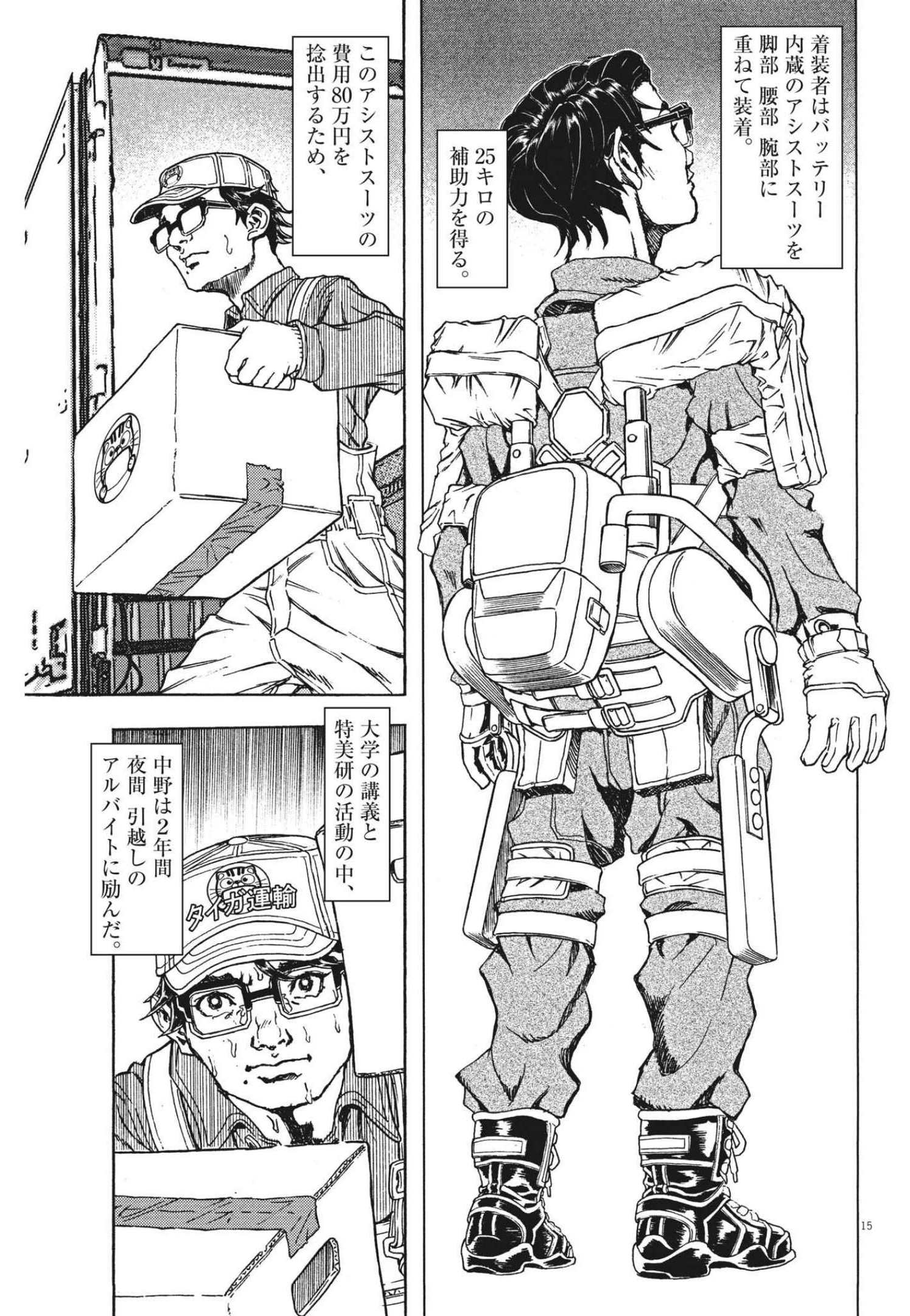 Gekkou Kamen - Chapter 11 - Page 15