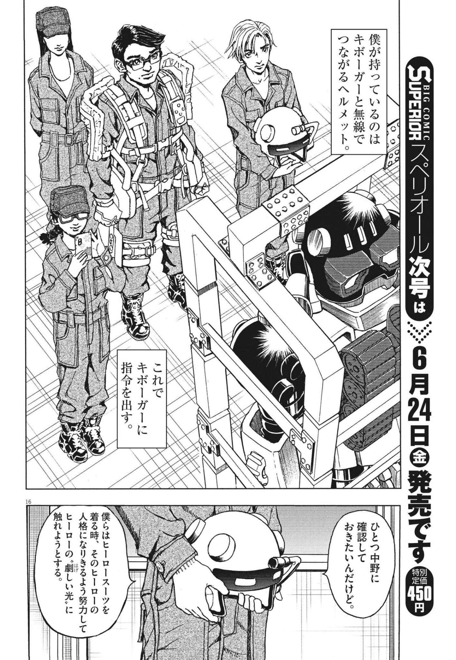 Gekkou Kamen - Chapter 11 - Page 16