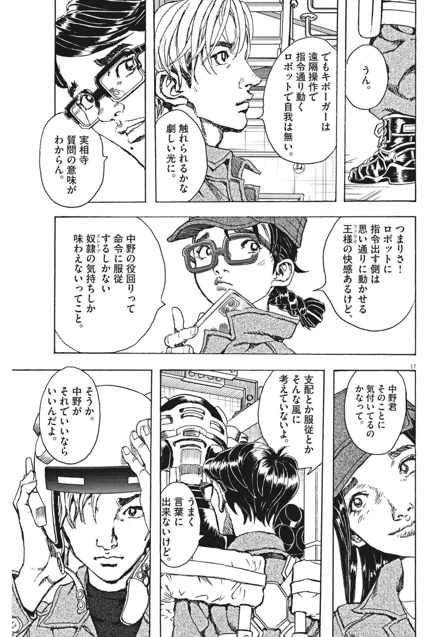 Gekkou Kamen - Chapter 11 - Page 17